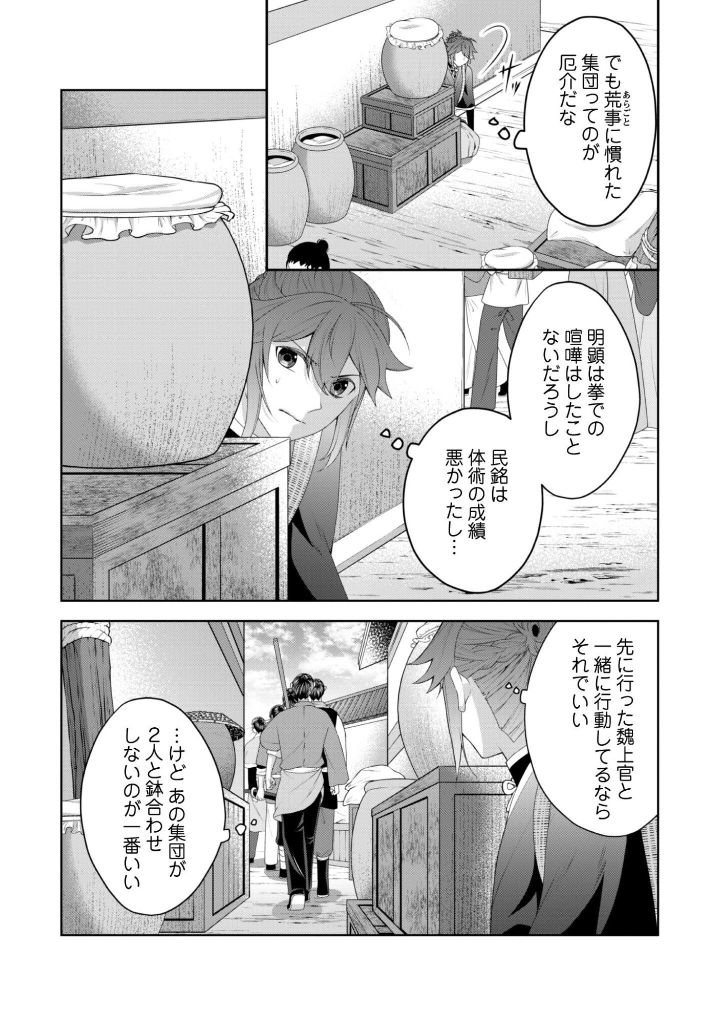 Hiyoku wa Renri wo Nozomanai - Chapter 5 - Page 26