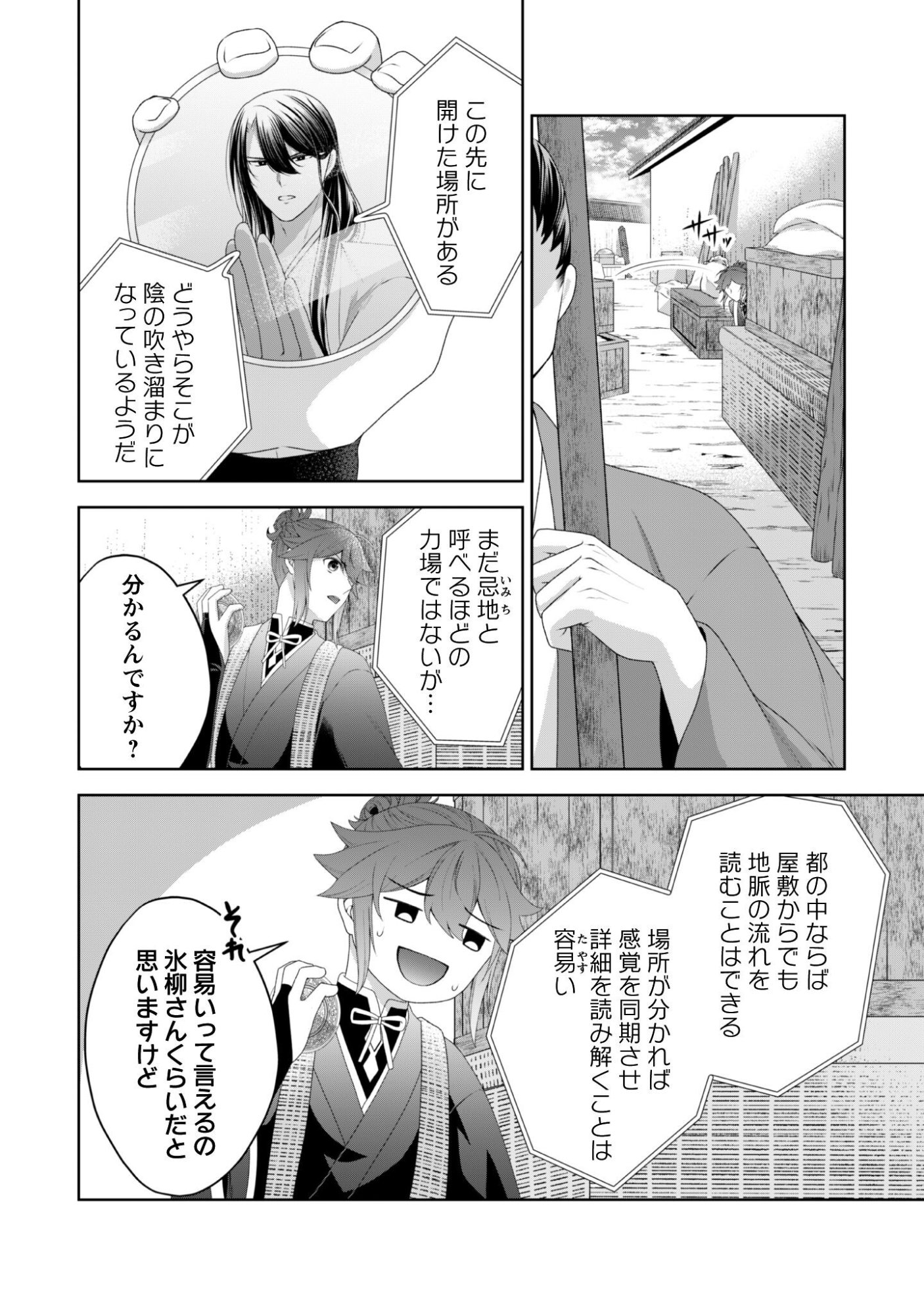 Hiyoku wa Renri wo Nozomanai - Chapter 5 - Page 27