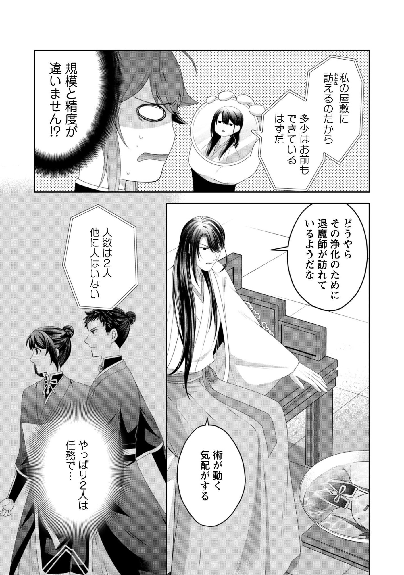 Hiyoku wa Renri wo Nozomanai - Chapter 5 - Page 28