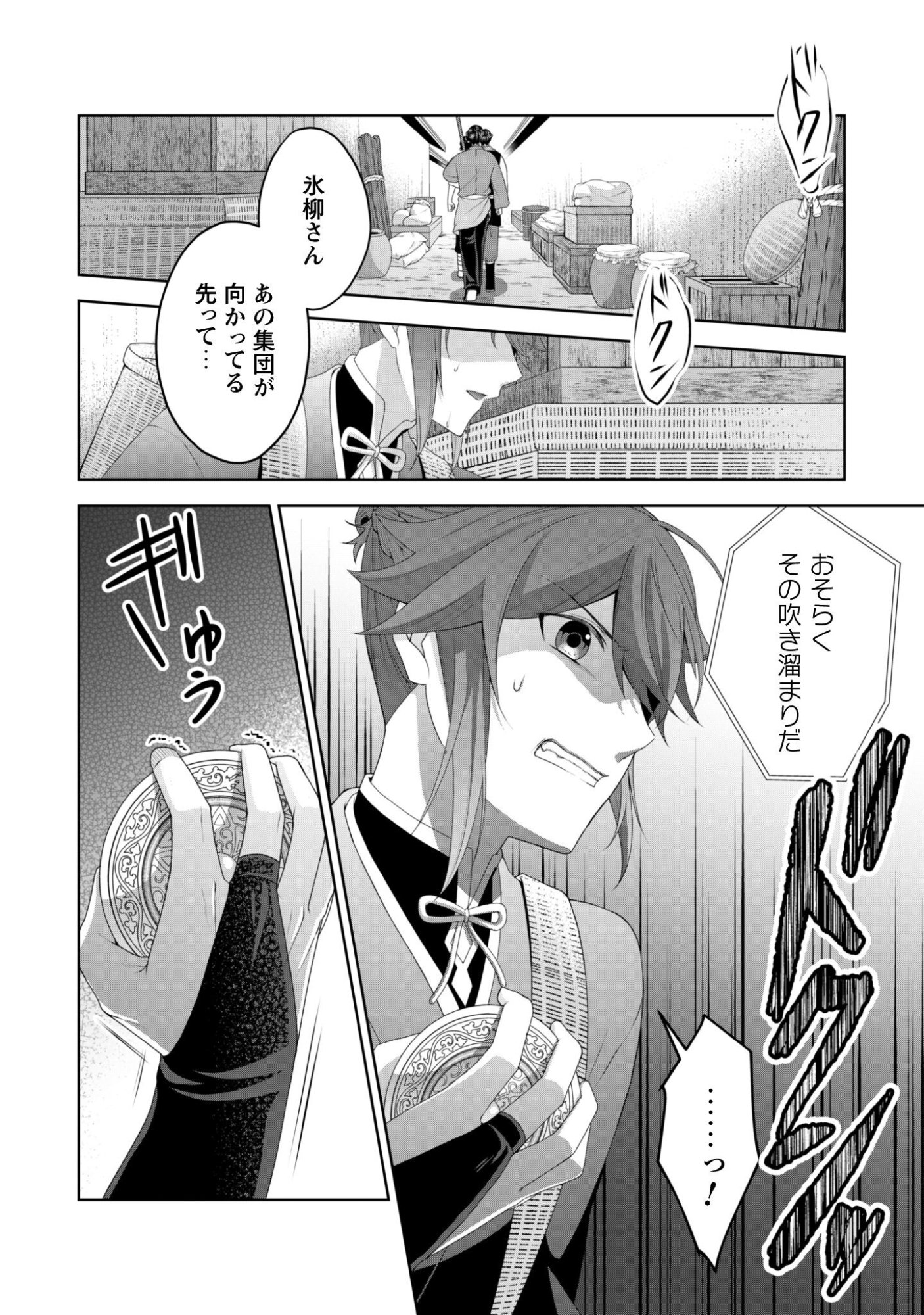 Hiyoku wa Renri wo Nozomanai - Chapter 5 - Page 29