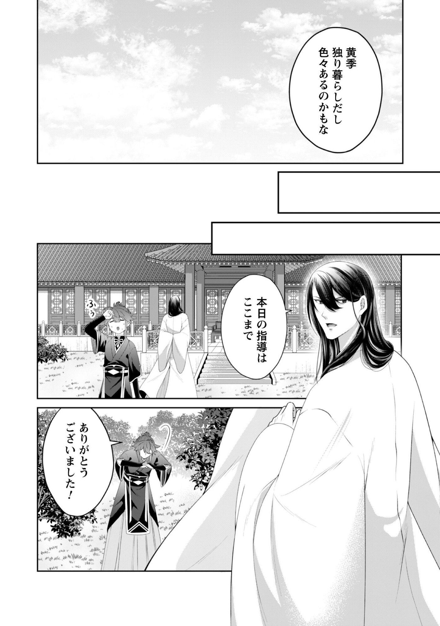 Hiyoku wa Renri wo Nozomanai - Chapter 5 - Page 3