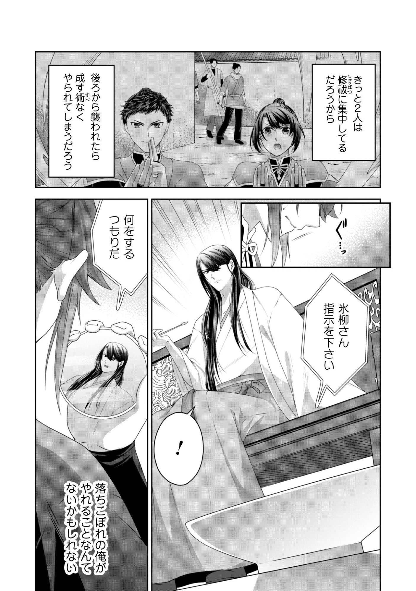 Hiyoku wa Renri wo Nozomanai - Chapter 5 - Page 30
