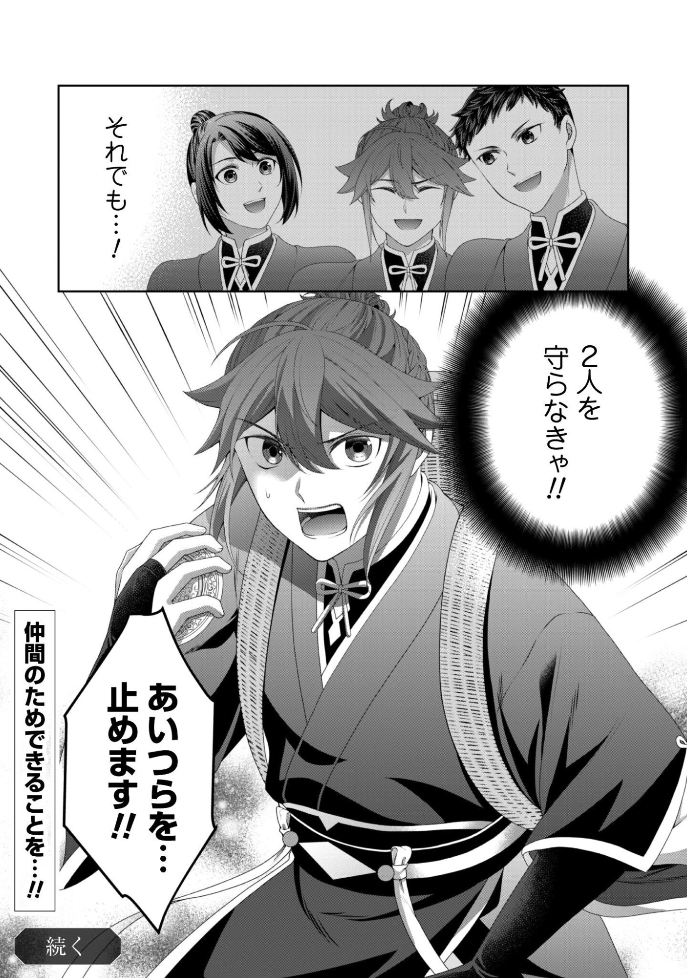 Hiyoku wa Renri wo Nozomanai - Chapter 5 - Page 31