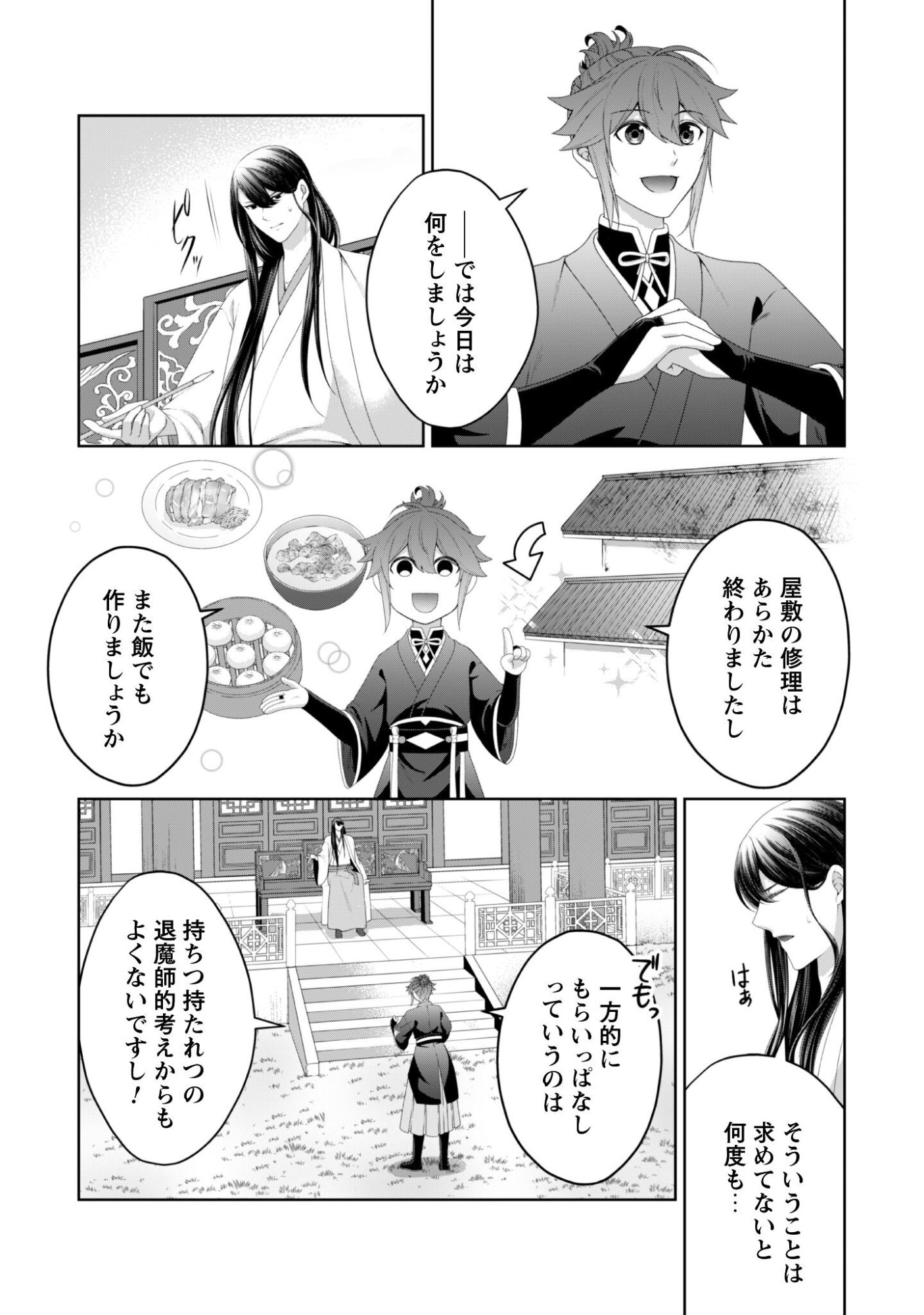Hiyoku wa Renri wo Nozomanai - Chapter 5 - Page 4