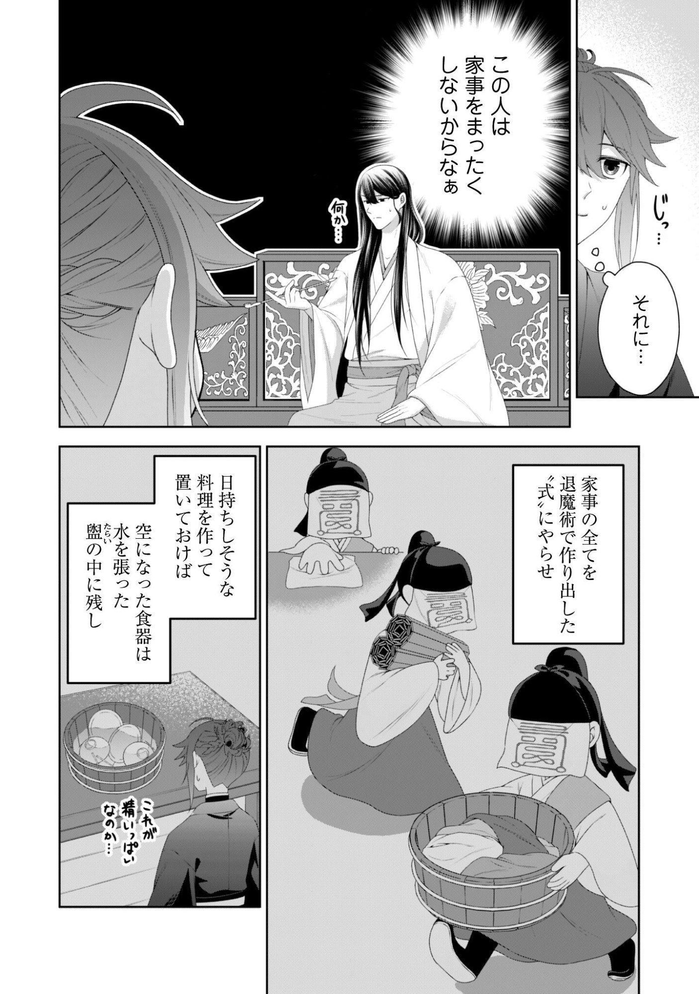 Hiyoku wa Renri wo Nozomanai - Chapter 5 - Page 5