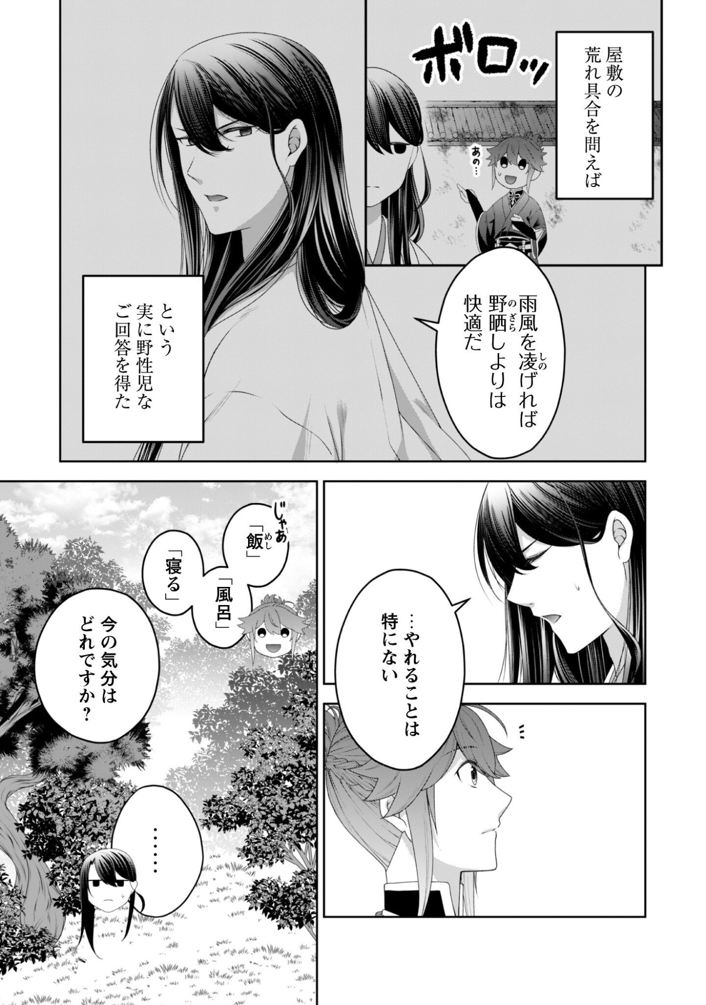 Hiyoku wa Renri wo Nozomanai - Chapter 5 - Page 6
