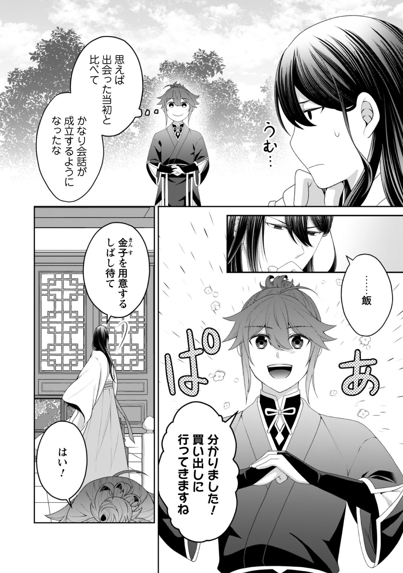 Hiyoku wa Renri wo Nozomanai - Chapter 5 - Page 7