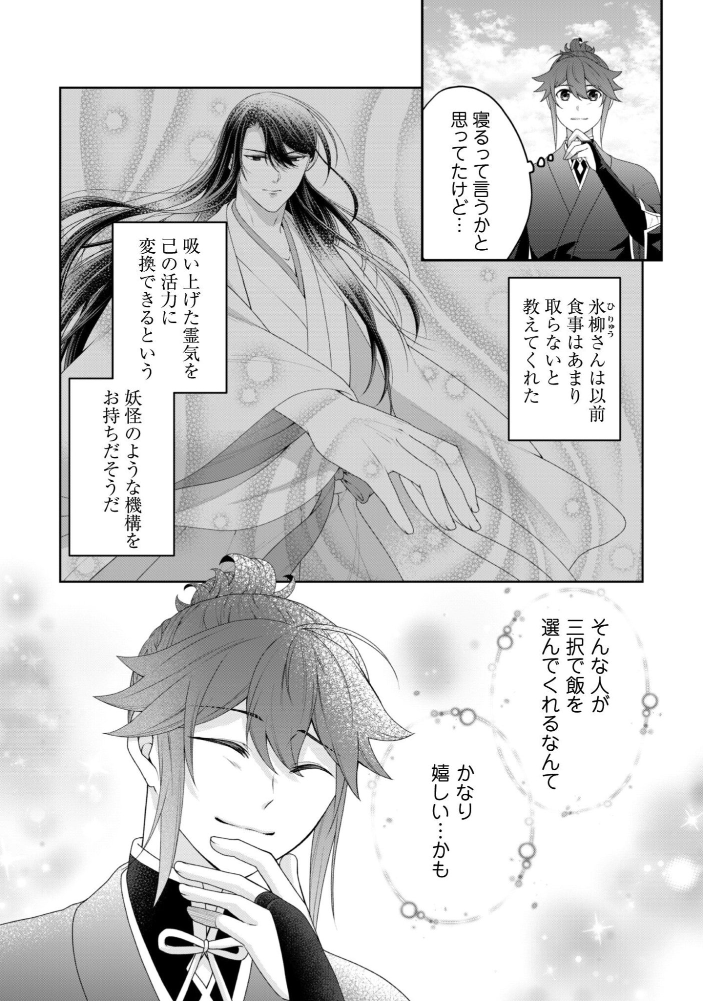 Hiyoku wa Renri wo Nozomanai - Chapter 5 - Page 8