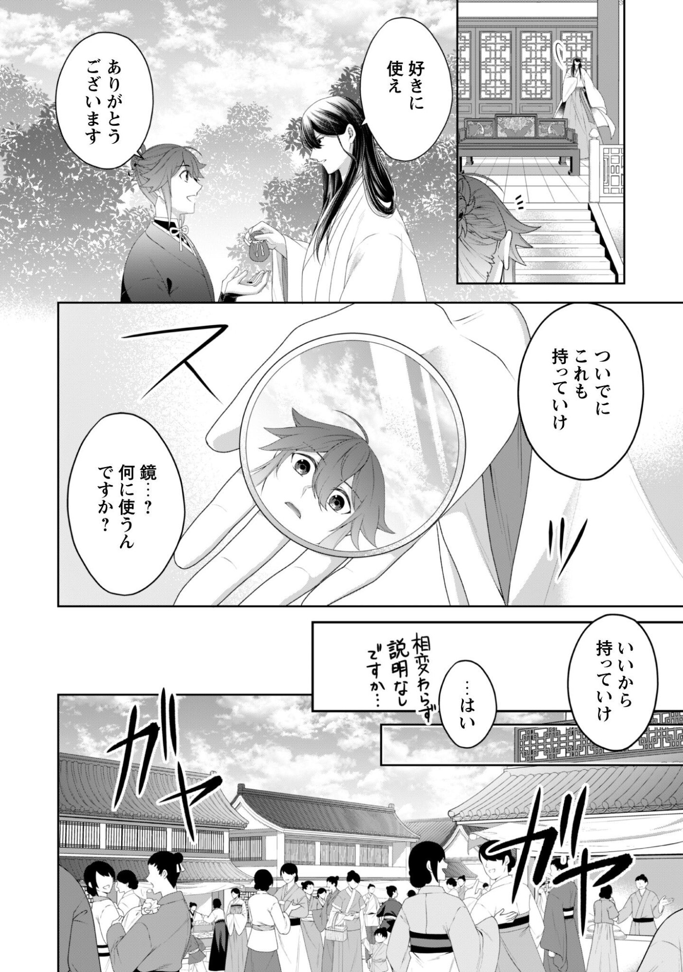 Hiyoku wa Renri wo Nozomanai - Chapter 5 - Page 9