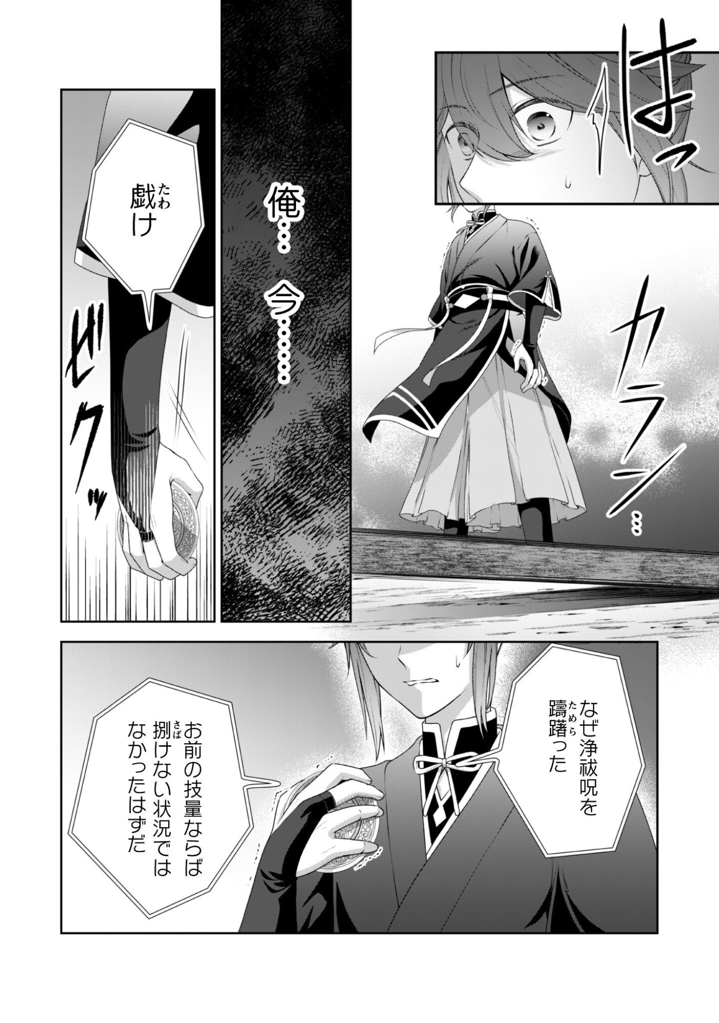 Hiyoku wa Renri wo Nozomanai - Chapter 6 - Page 17