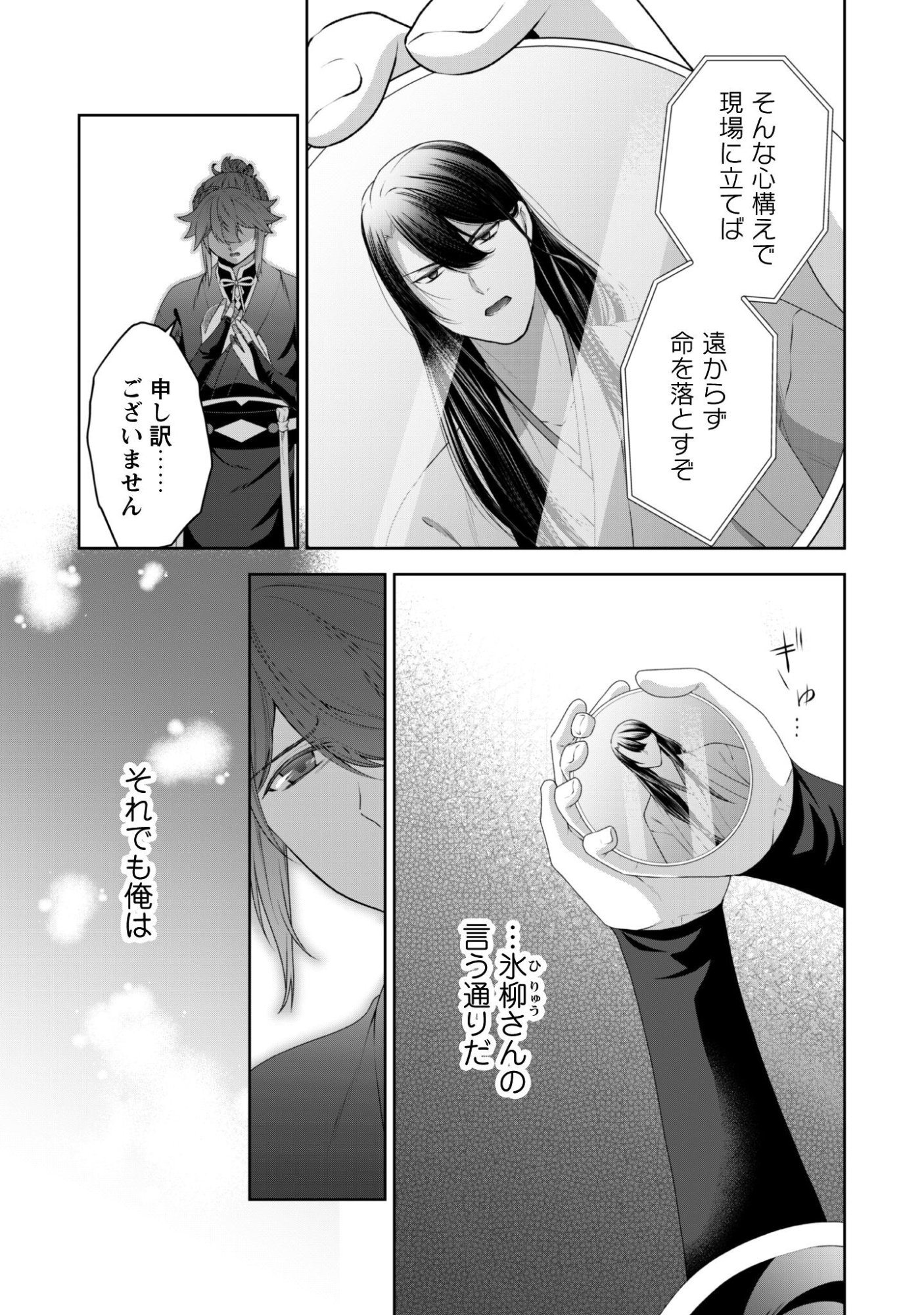 Hiyoku wa Renri wo Nozomanai - Chapter 6 - Page 18