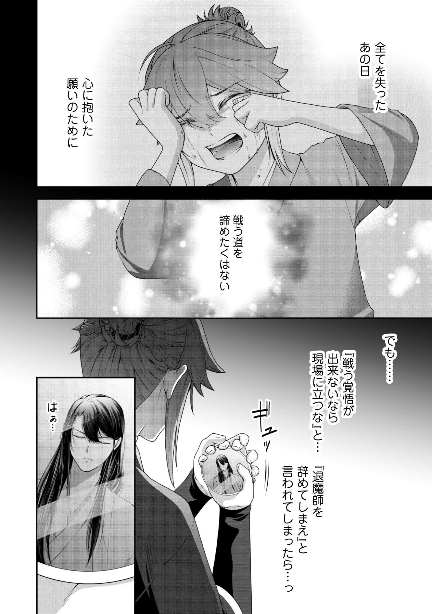 Hiyoku wa Renri wo Nozomanai - Chapter 6 - Page 19