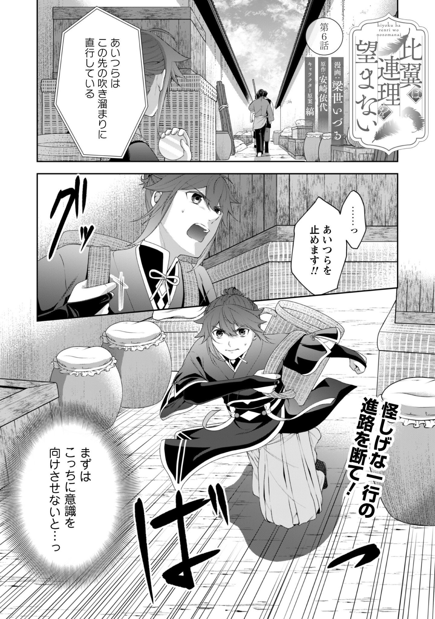 Hiyoku wa Renri wo Nozomanai - Chapter 6 - Page 2