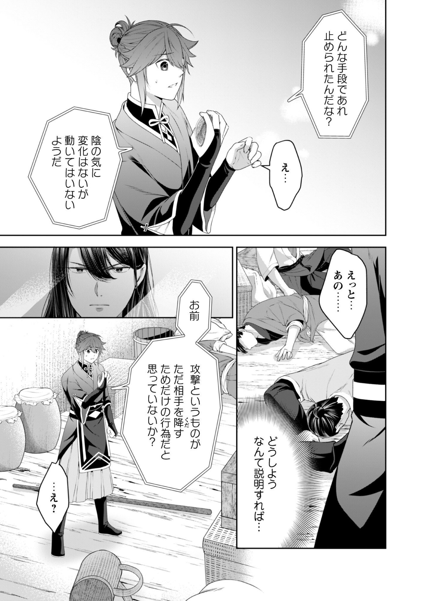 Hiyoku wa Renri wo Nozomanai - Chapter 6 - Page 20