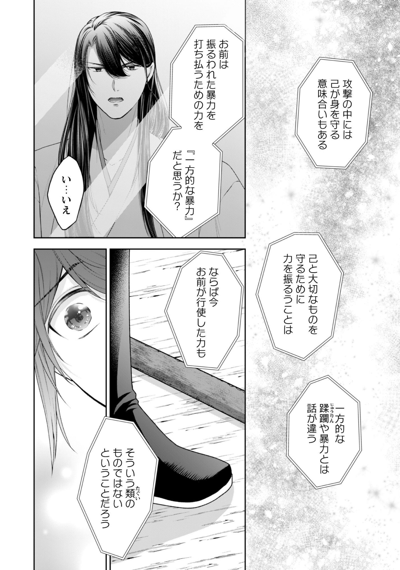 Hiyoku wa Renri wo Nozomanai - Chapter 6 - Page 21
