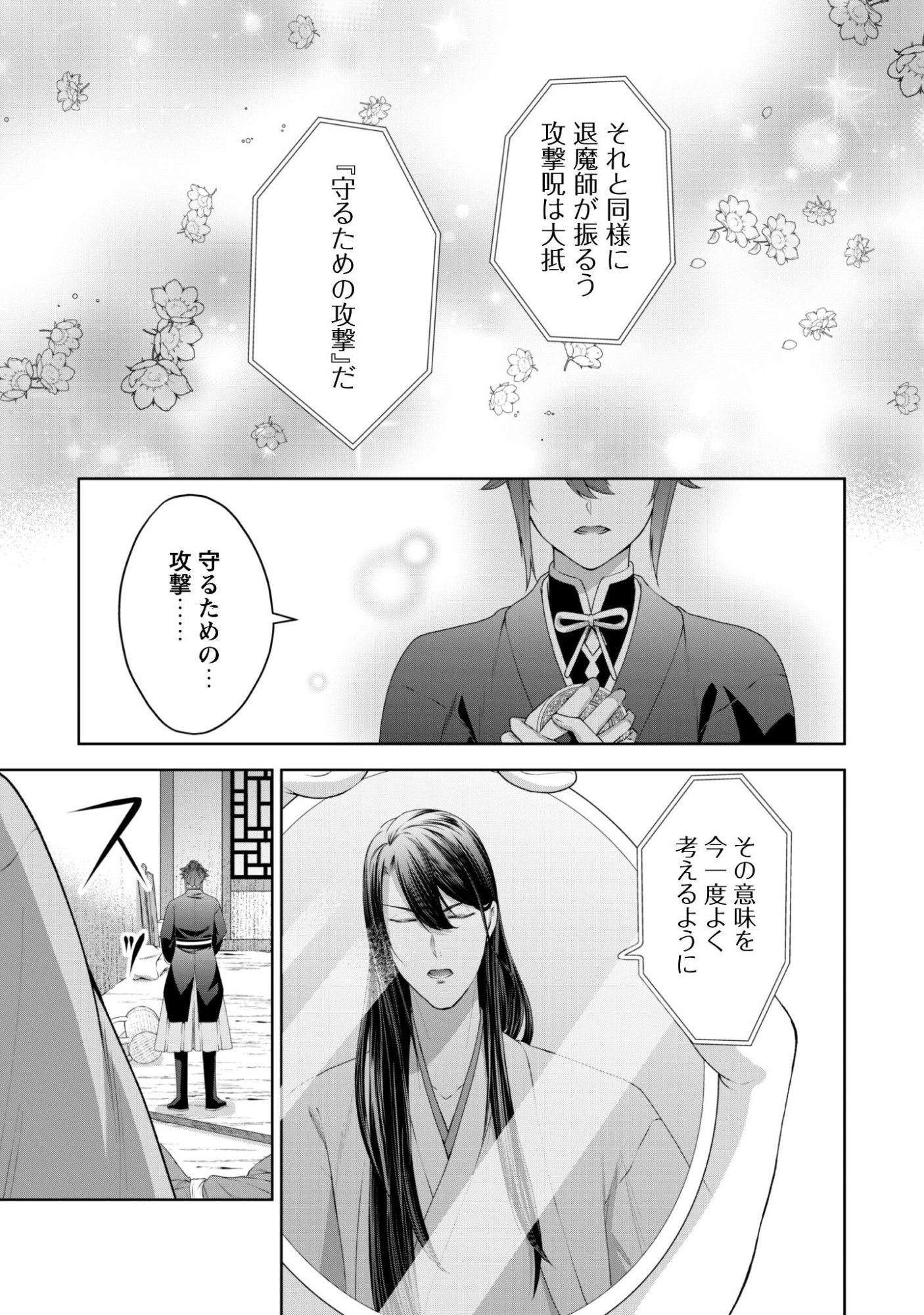 Hiyoku wa Renri wo Nozomanai - Chapter 6 - Page 22
