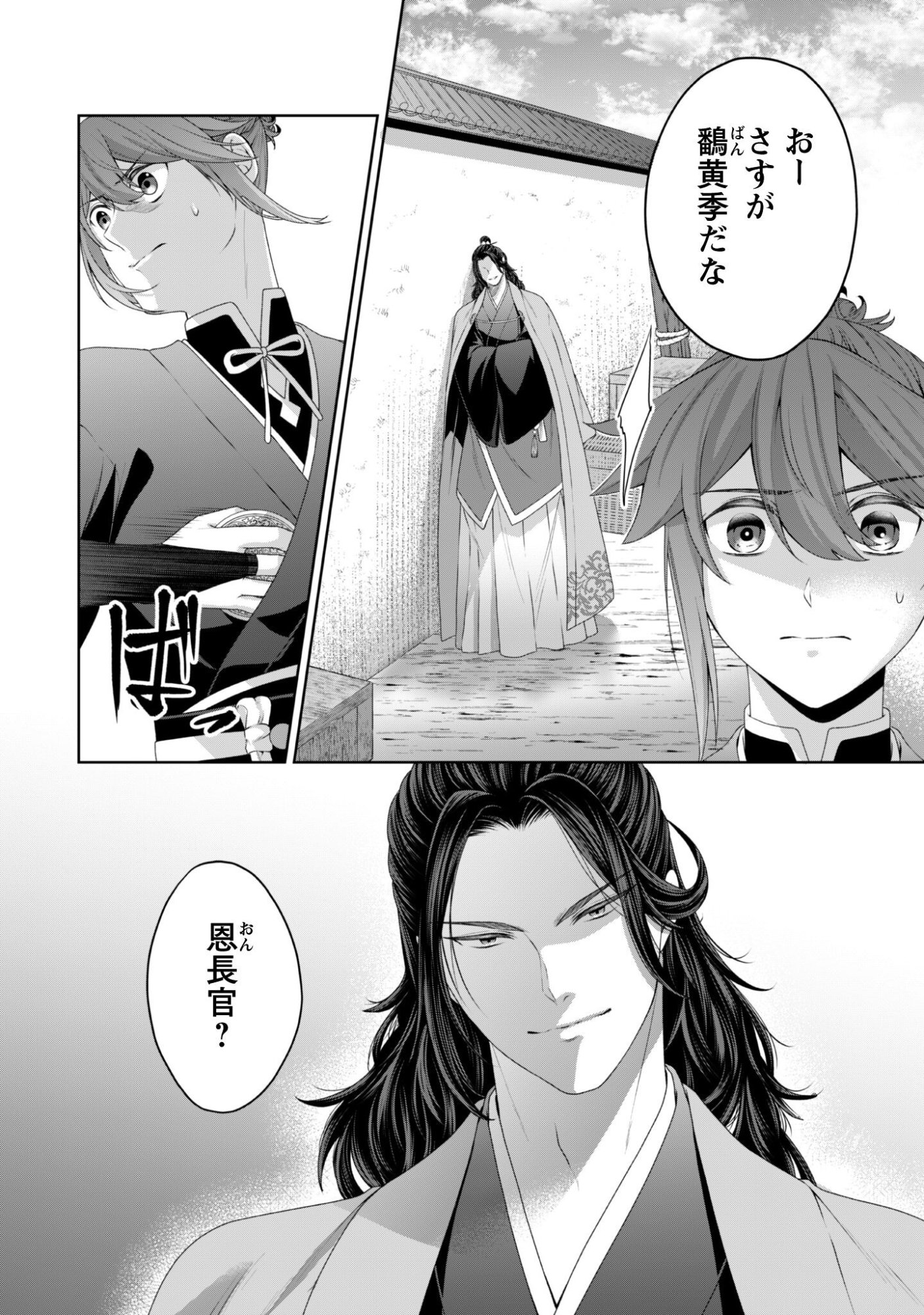 Hiyoku wa Renri wo Nozomanai - Chapter 6 - Page 23