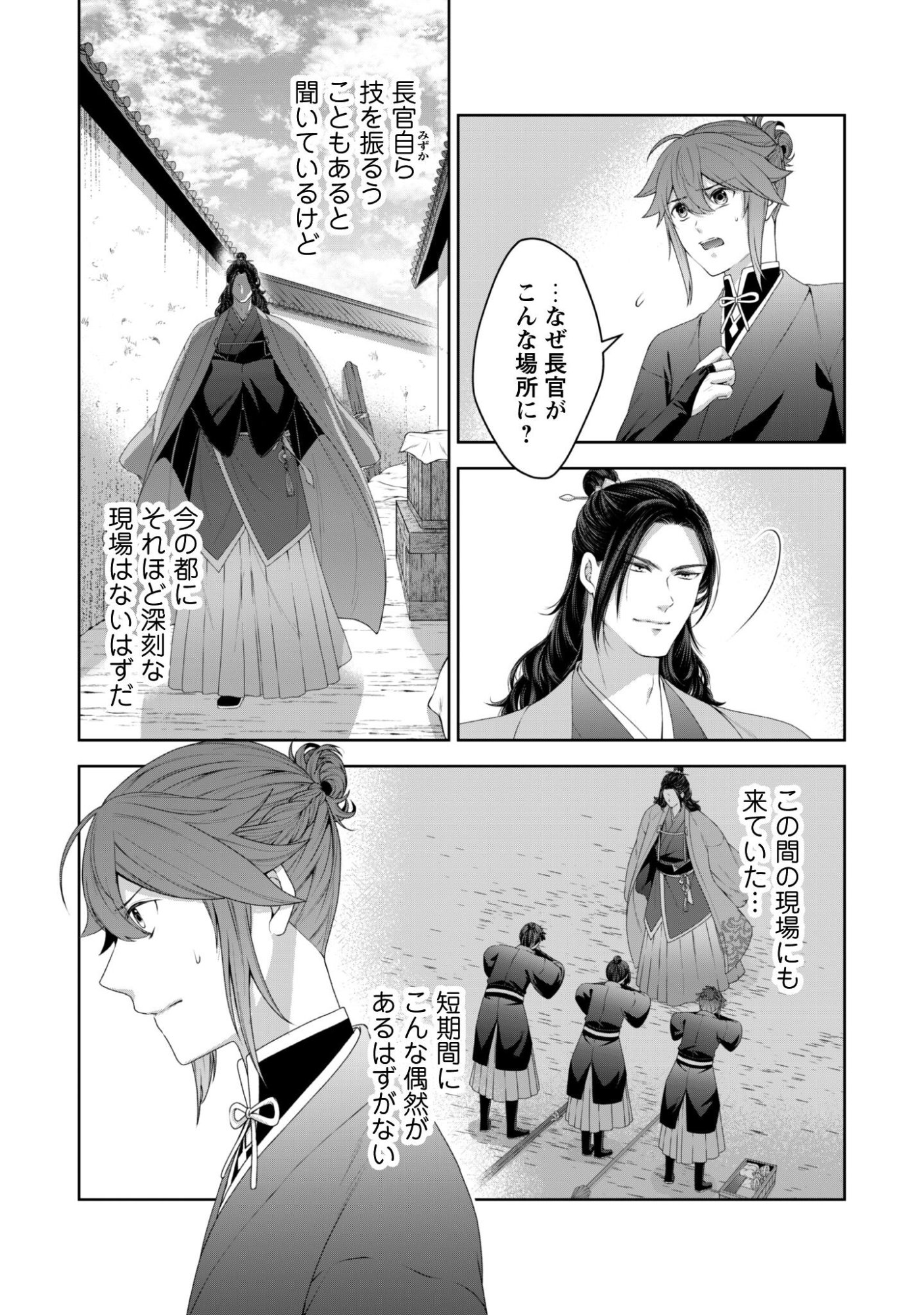 Hiyoku wa Renri wo Nozomanai - Chapter 6 - Page 24