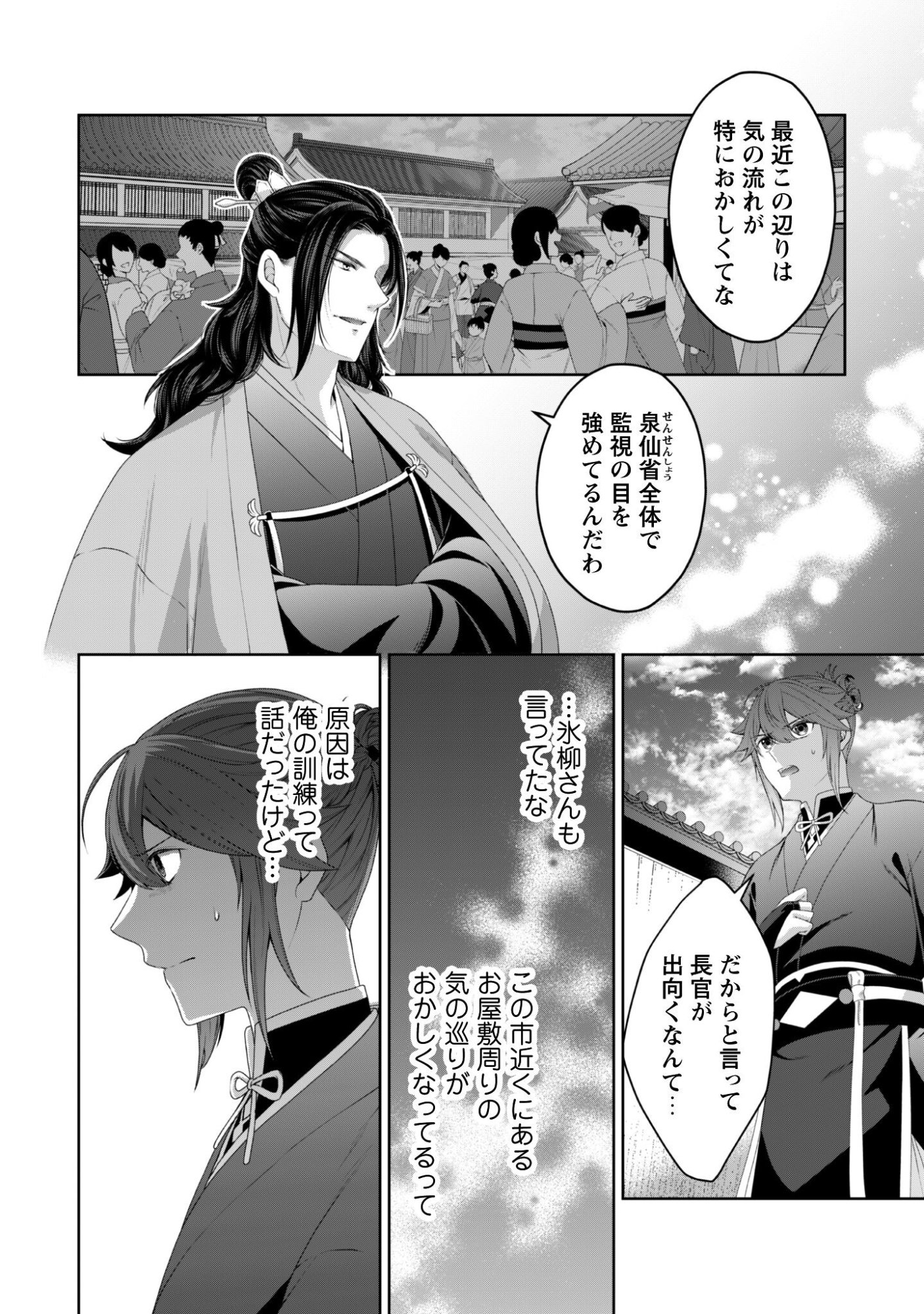 Hiyoku wa Renri wo Nozomanai - Chapter 6 - Page 25
