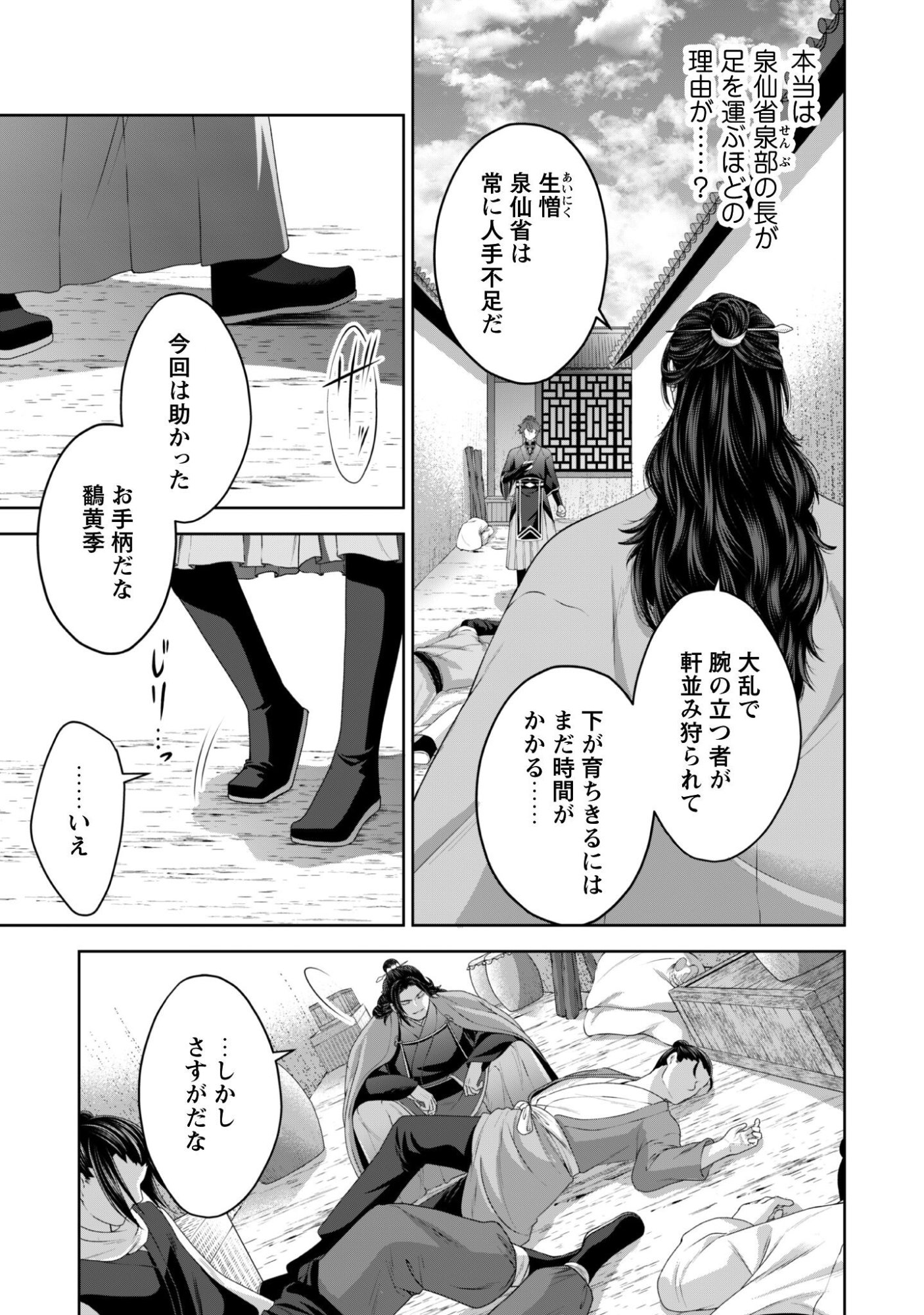 Hiyoku wa Renri wo Nozomanai - Chapter 6 - Page 26