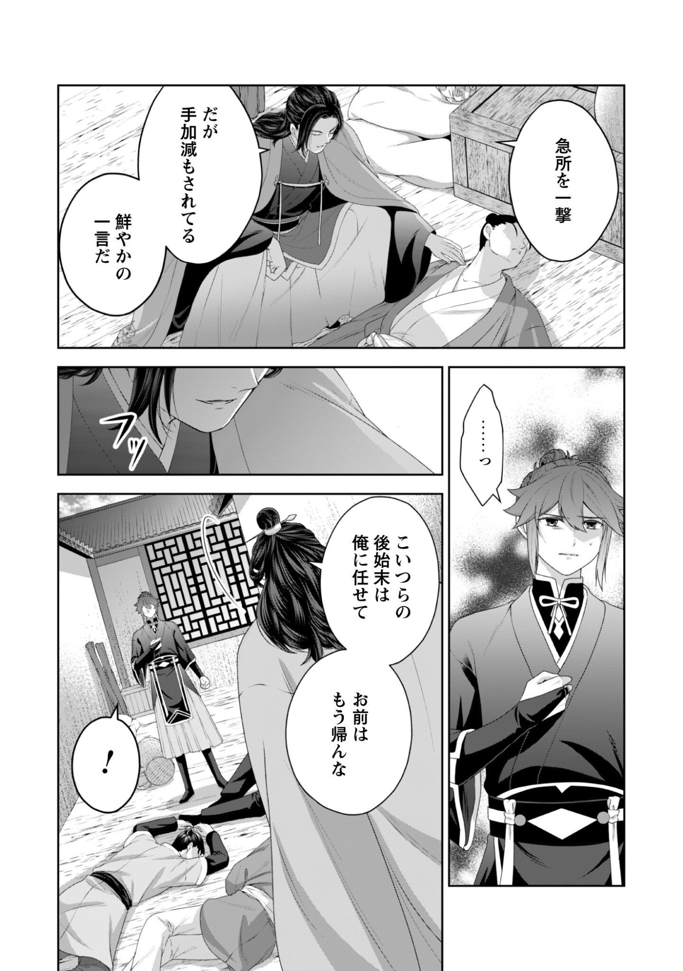 Hiyoku wa Renri wo Nozomanai - Chapter 6 - Page 27