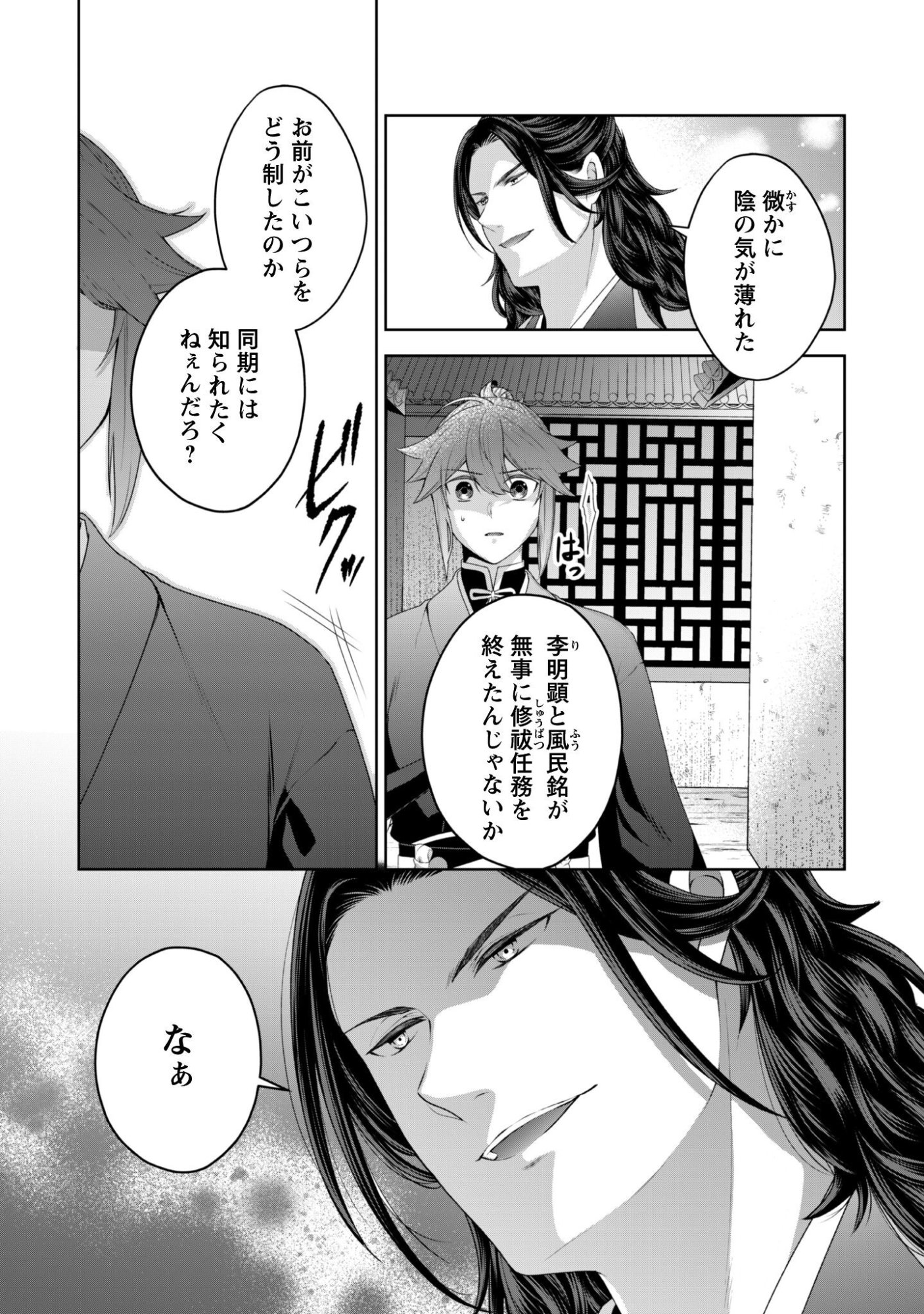 Hiyoku wa Renri wo Nozomanai - Chapter 6 - Page 28