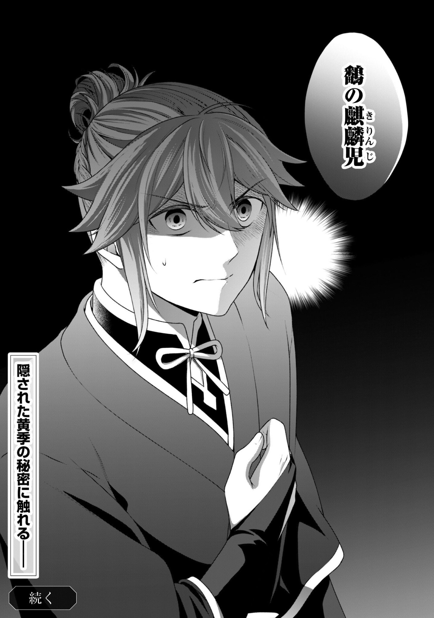 Hiyoku wa Renri wo Nozomanai - Chapter 6 - Page 29