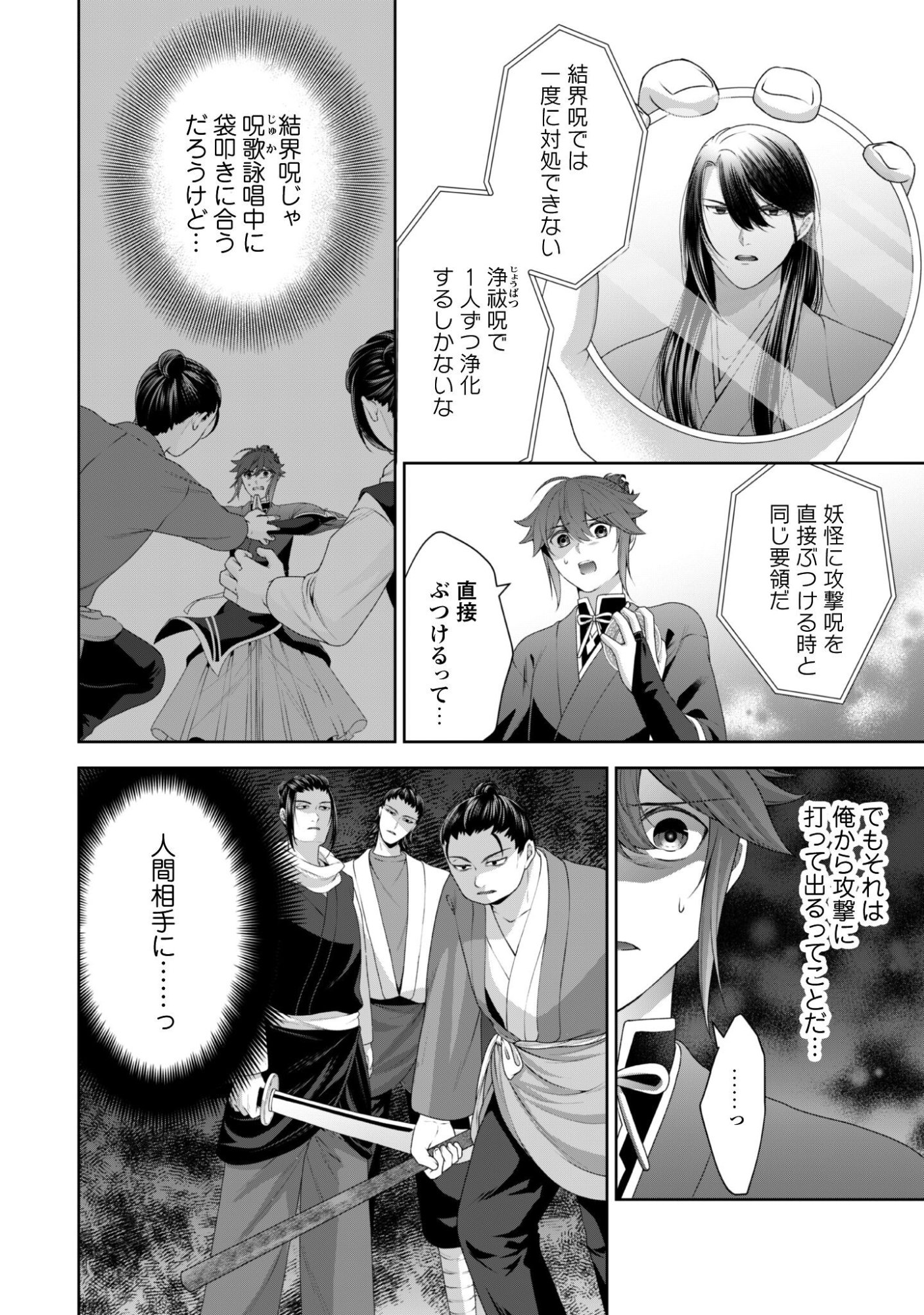 Hiyoku wa Renri wo Nozomanai - Chapter 6 - Page 5