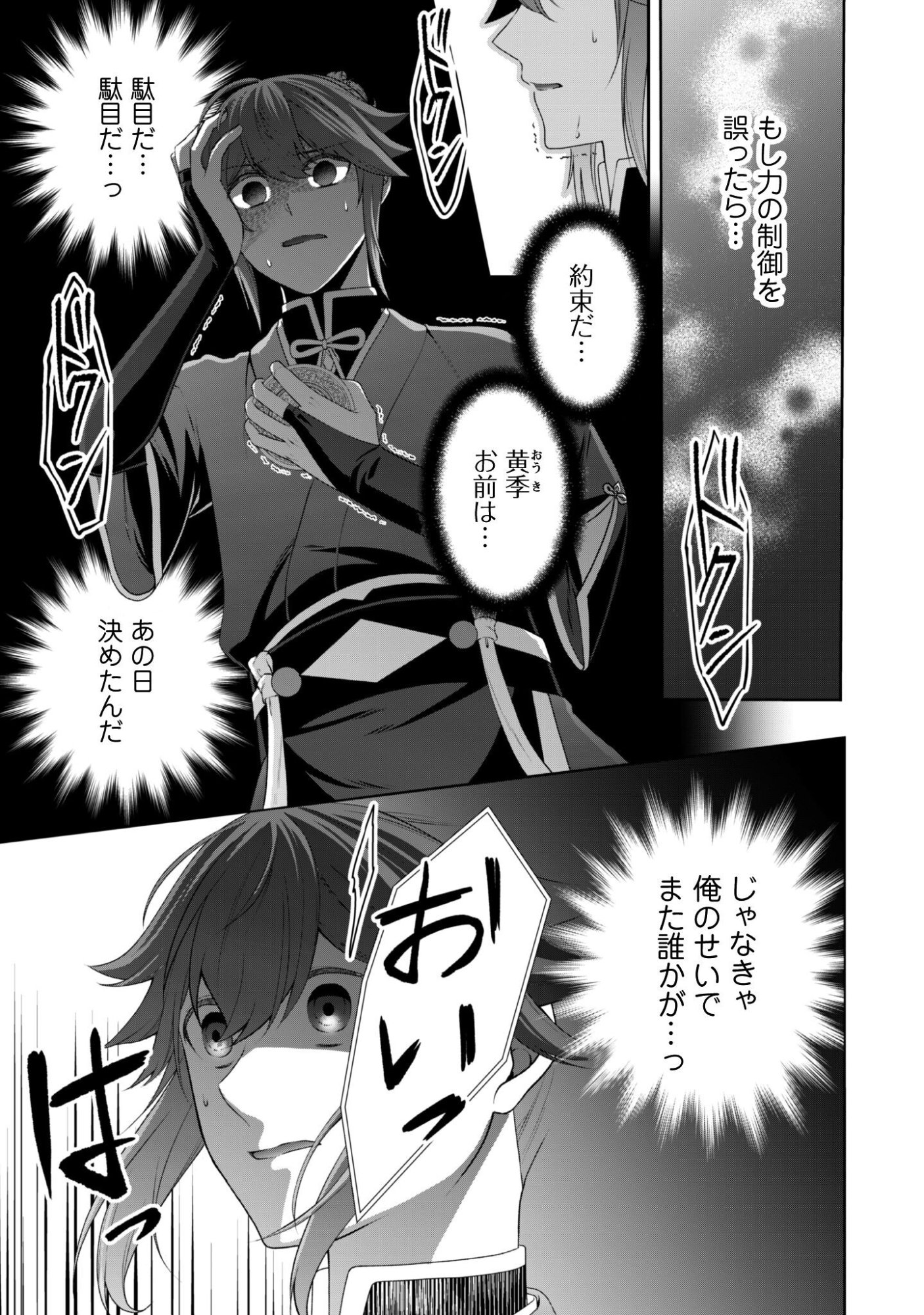 Hiyoku wa Renri wo Nozomanai - Chapter 6 - Page 6