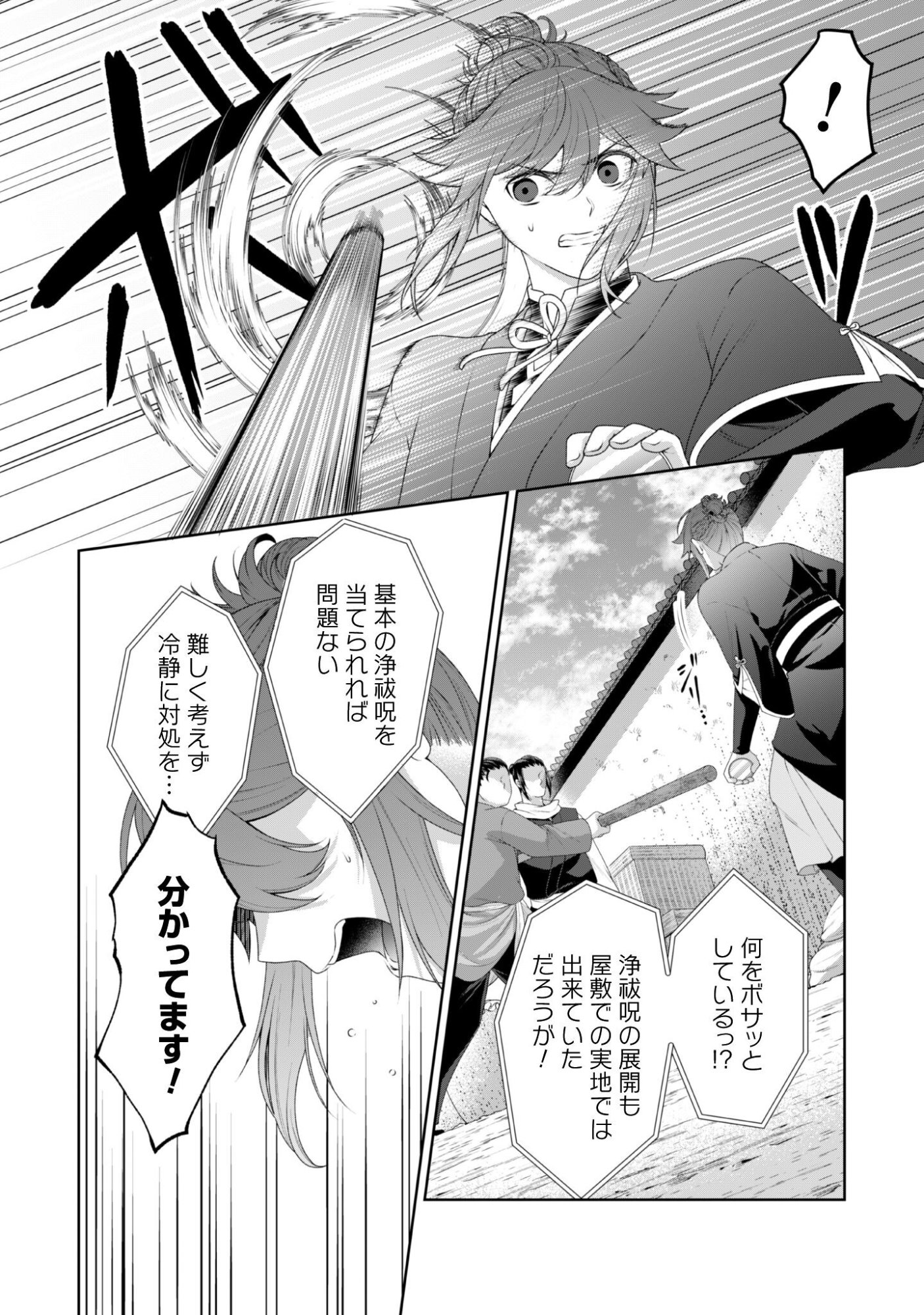 Hiyoku wa Renri wo Nozomanai - Chapter 6 - Page 7