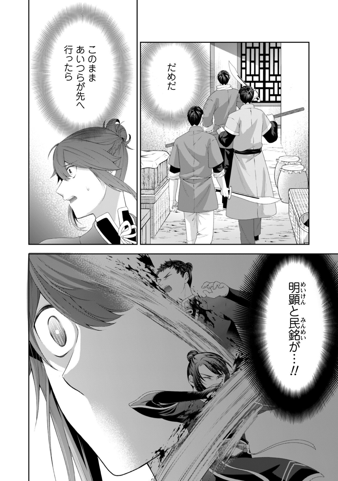 Hiyoku wa Renri wo Nozomanai - Chapter 6 - Page 9