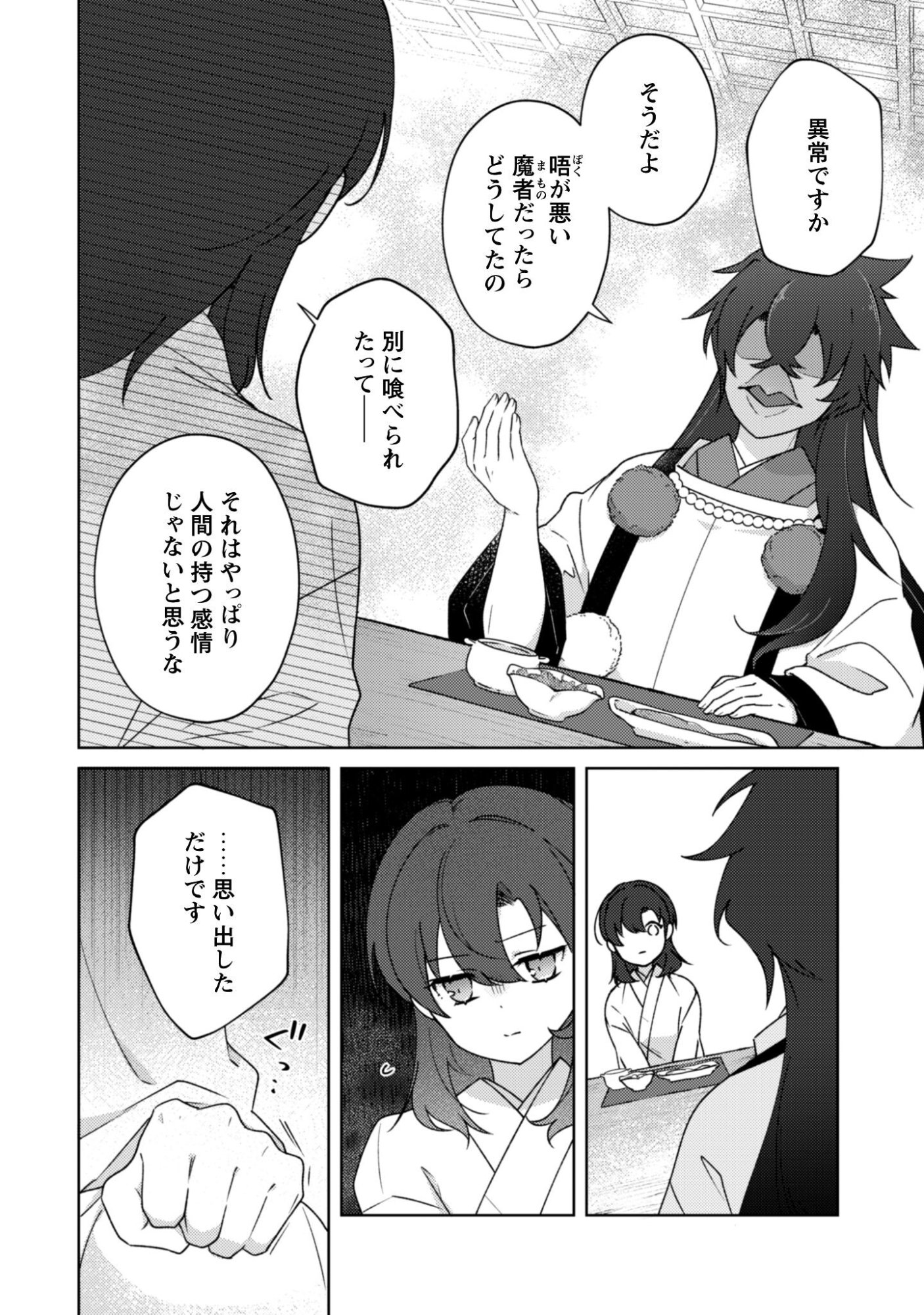 Hiyoku wa Renri wo Nozomanai - Chapter 7.2 - Page 10