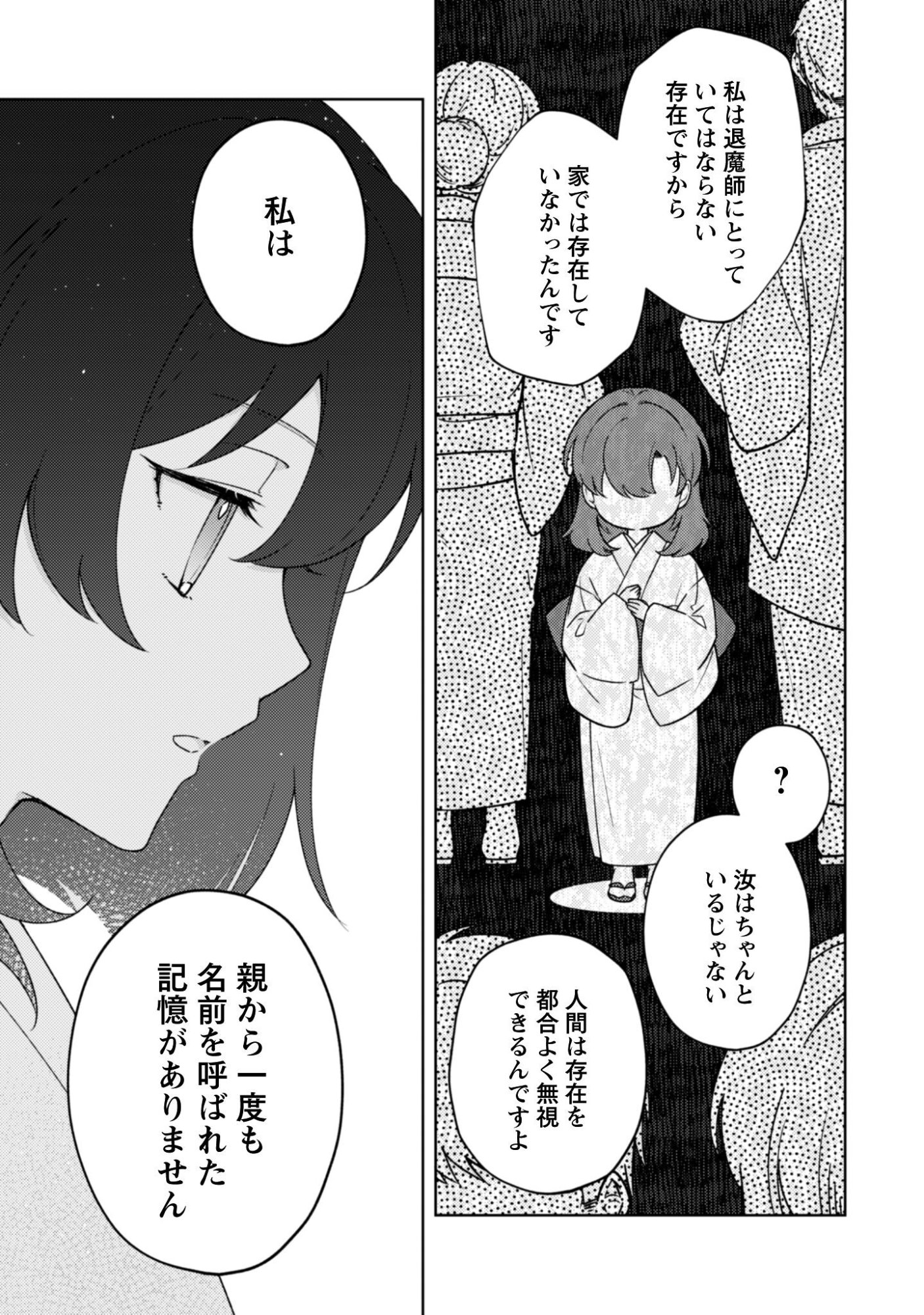 Hiyoku wa Renri wo Nozomanai - Chapter 7.2 - Page 11