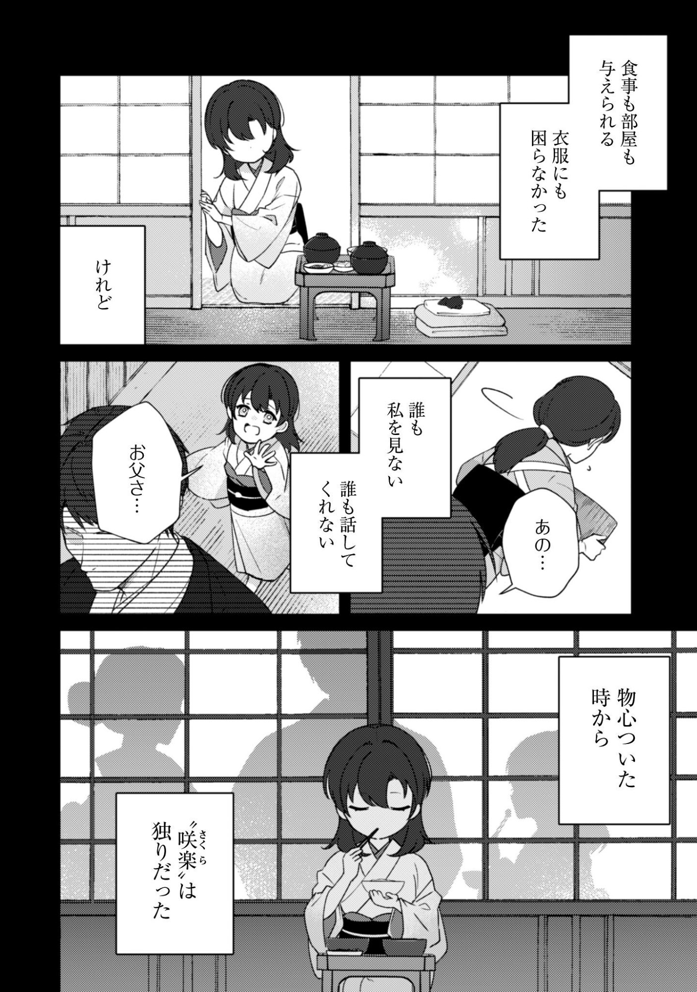 Hiyoku wa Renri wo Nozomanai - Chapter 7.2 - Page 12