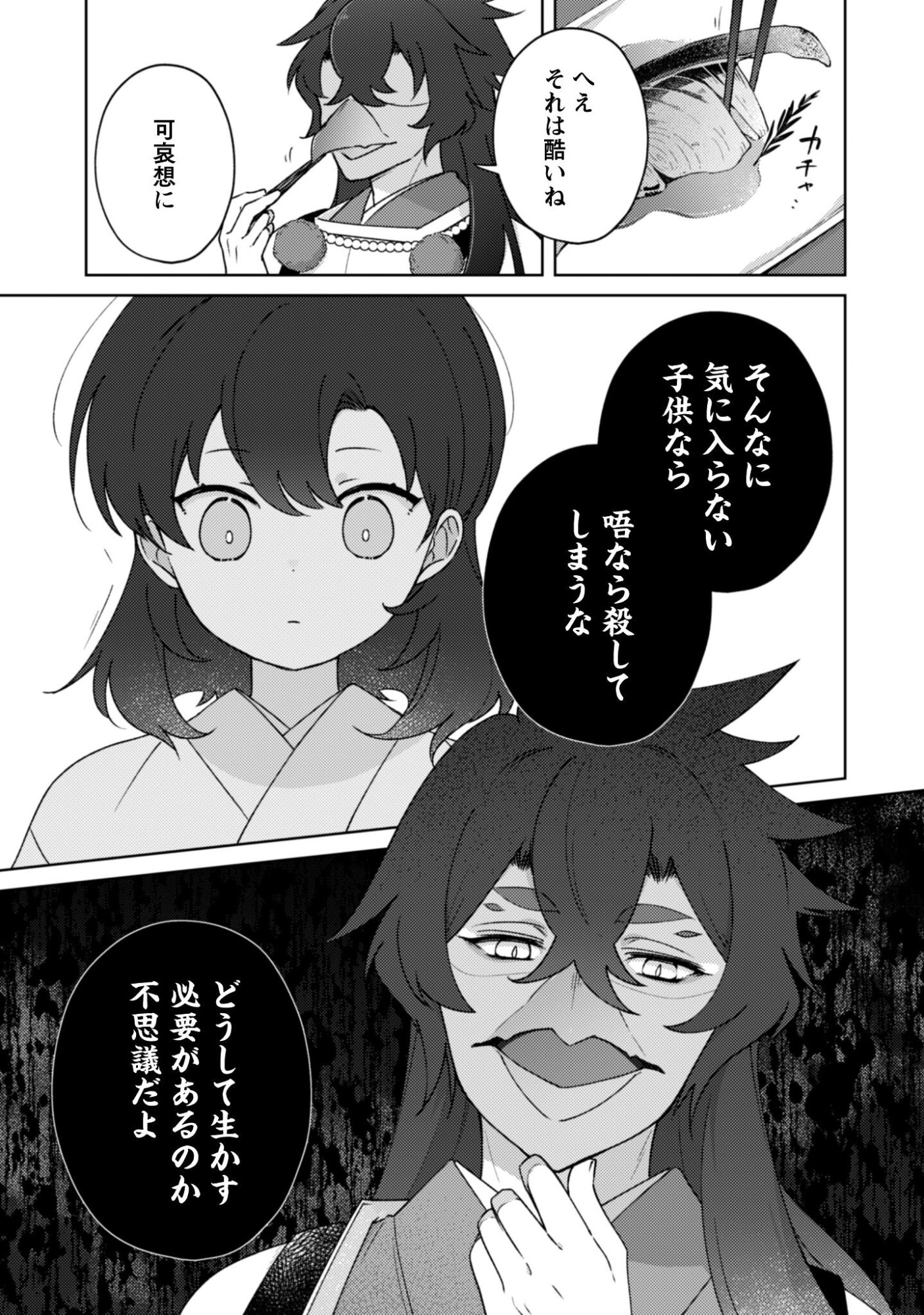 Hiyoku wa Renri wo Nozomanai - Chapter 7.2 - Page 13