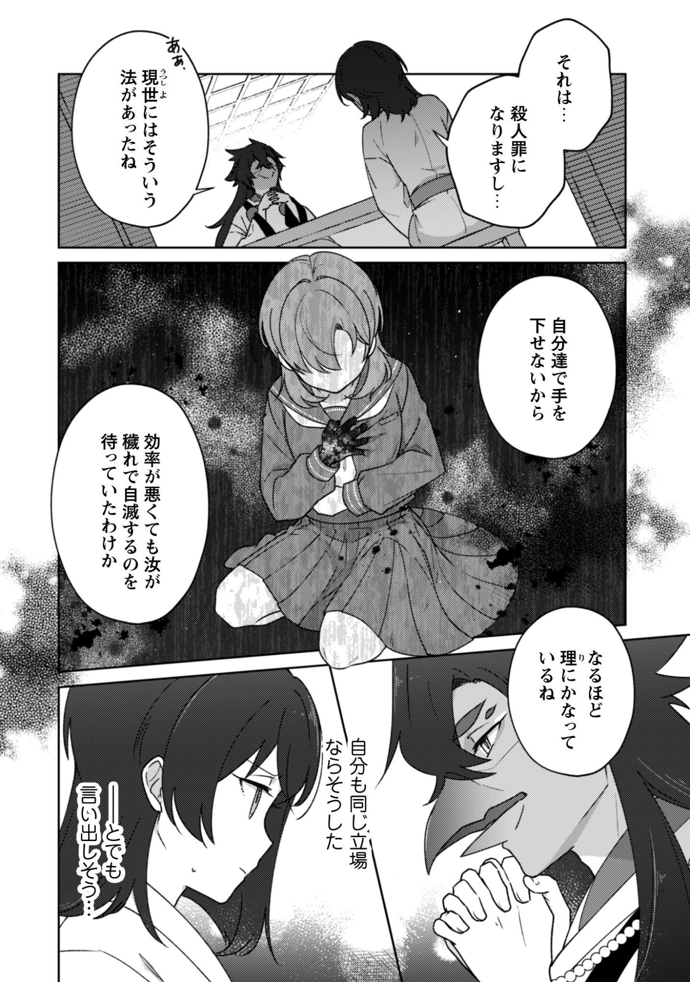 Hiyoku wa Renri wo Nozomanai - Chapter 7.2 - Page 14