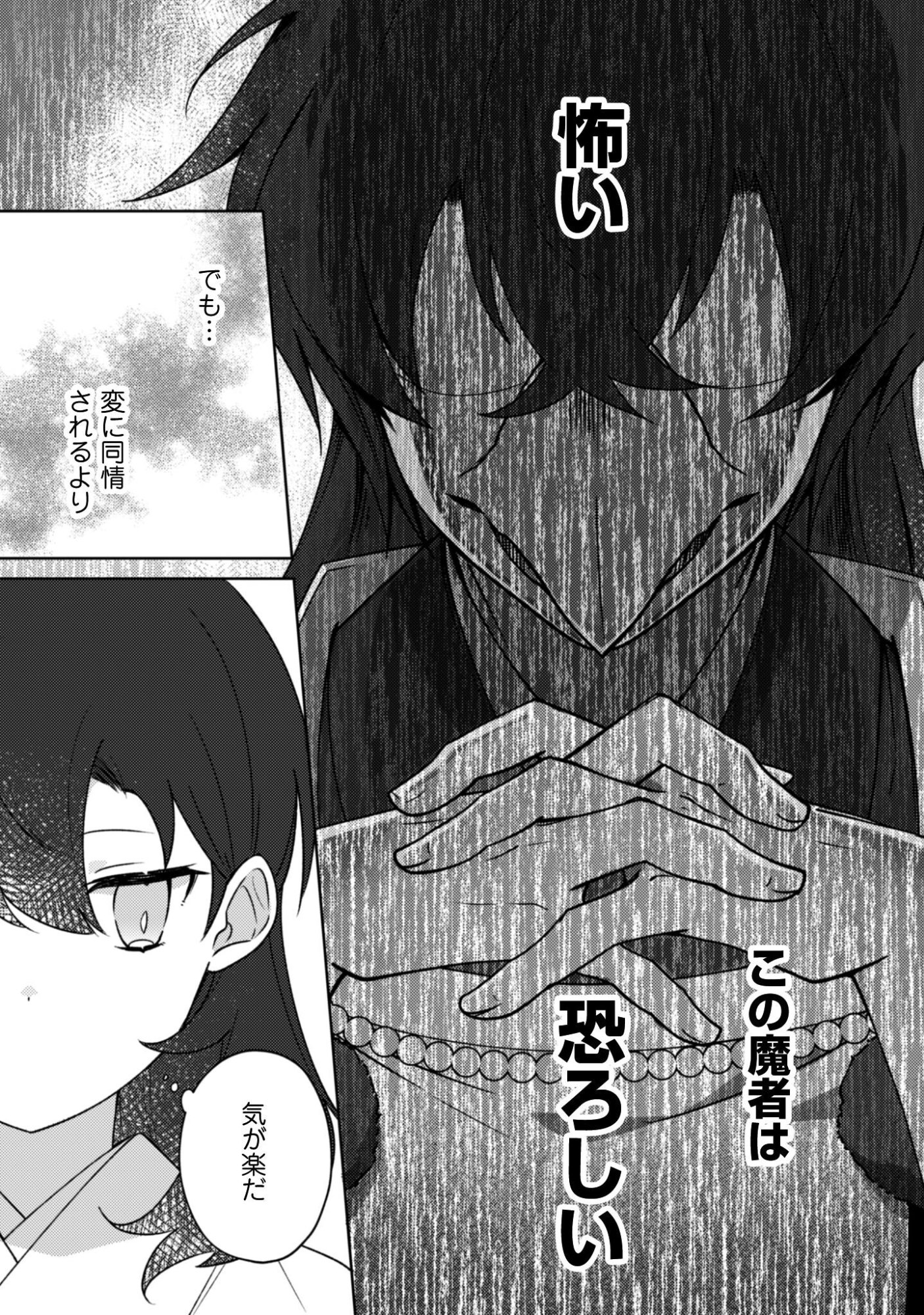 Hiyoku wa Renri wo Nozomanai - Chapter 7.2 - Page 15