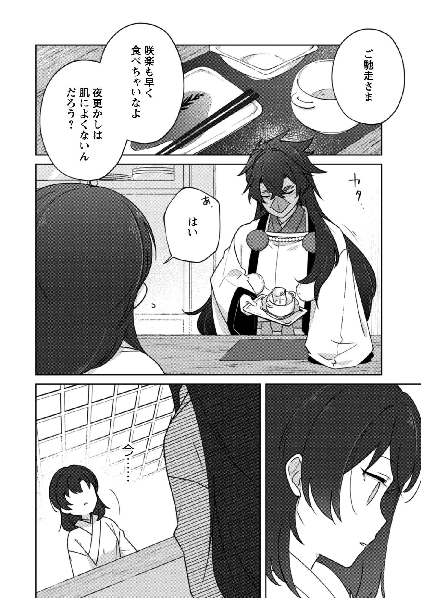 Hiyoku wa Renri wo Nozomanai - Chapter 7.2 - Page 16