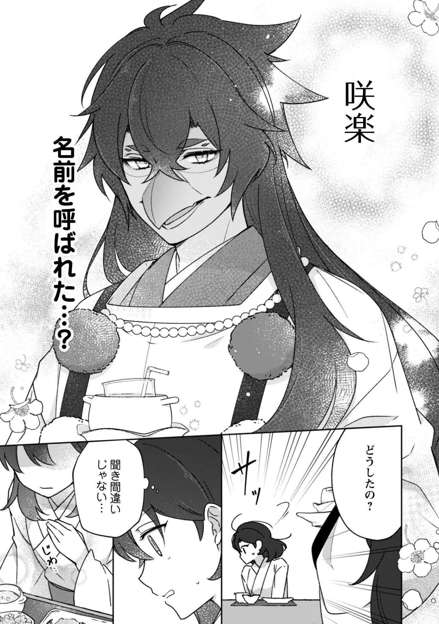 Hiyoku wa Renri wo Nozomanai - Chapter 7.2 - Page 17