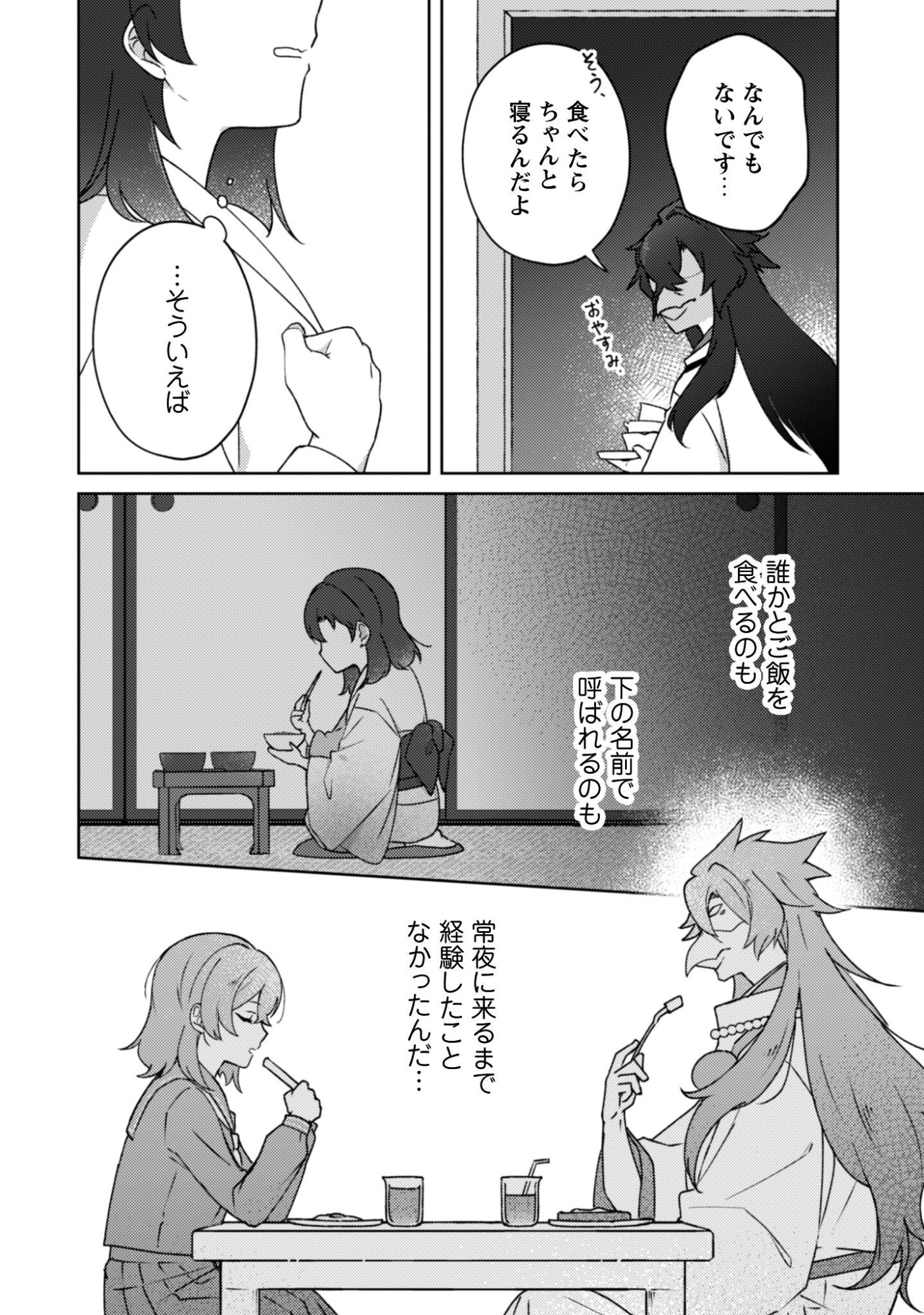 Hiyoku wa Renri wo Nozomanai - Chapter 7.2 - Page 18