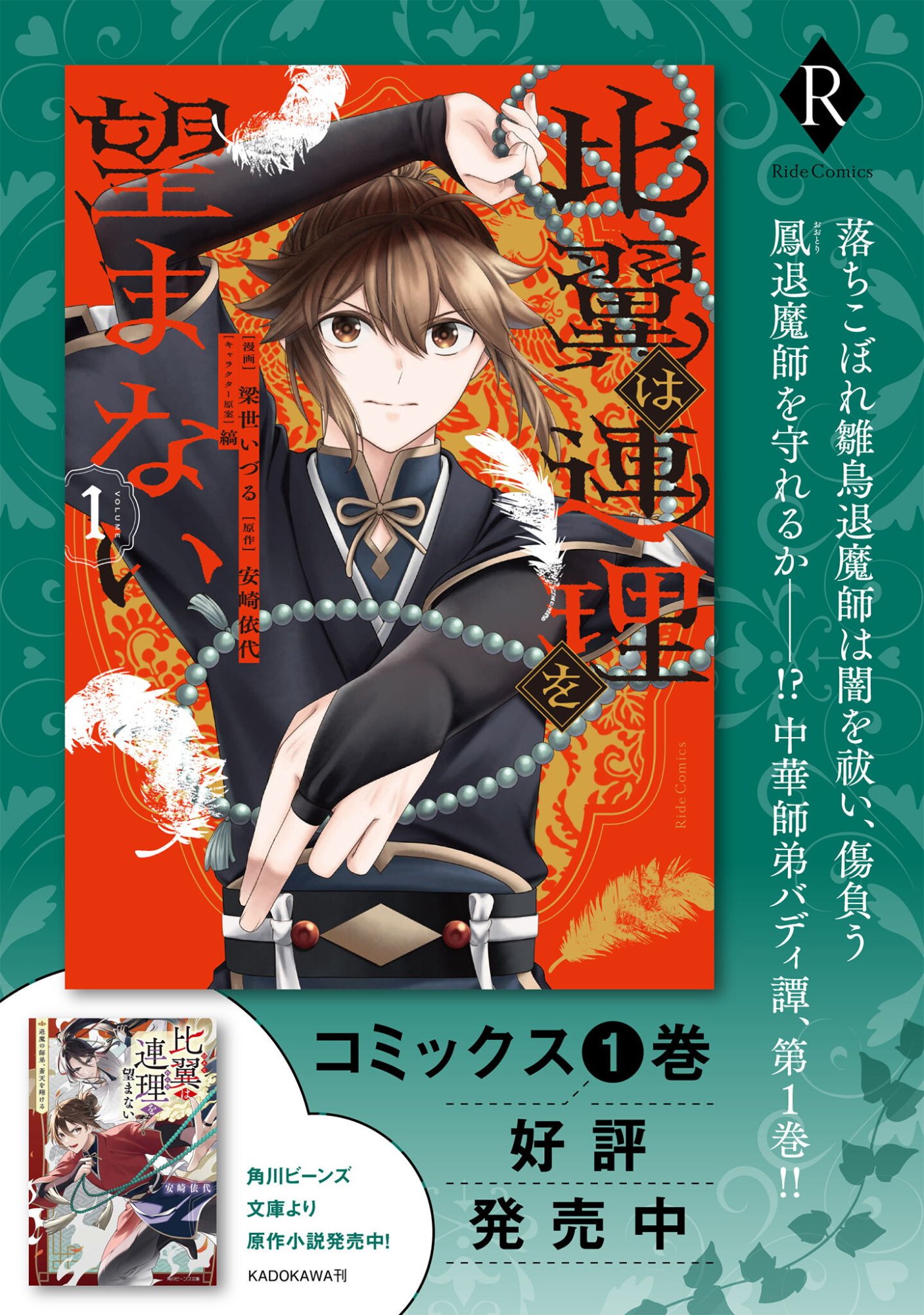 Hiyoku wa Renri wo Nozomanai - Chapter 7.2 - Page 2