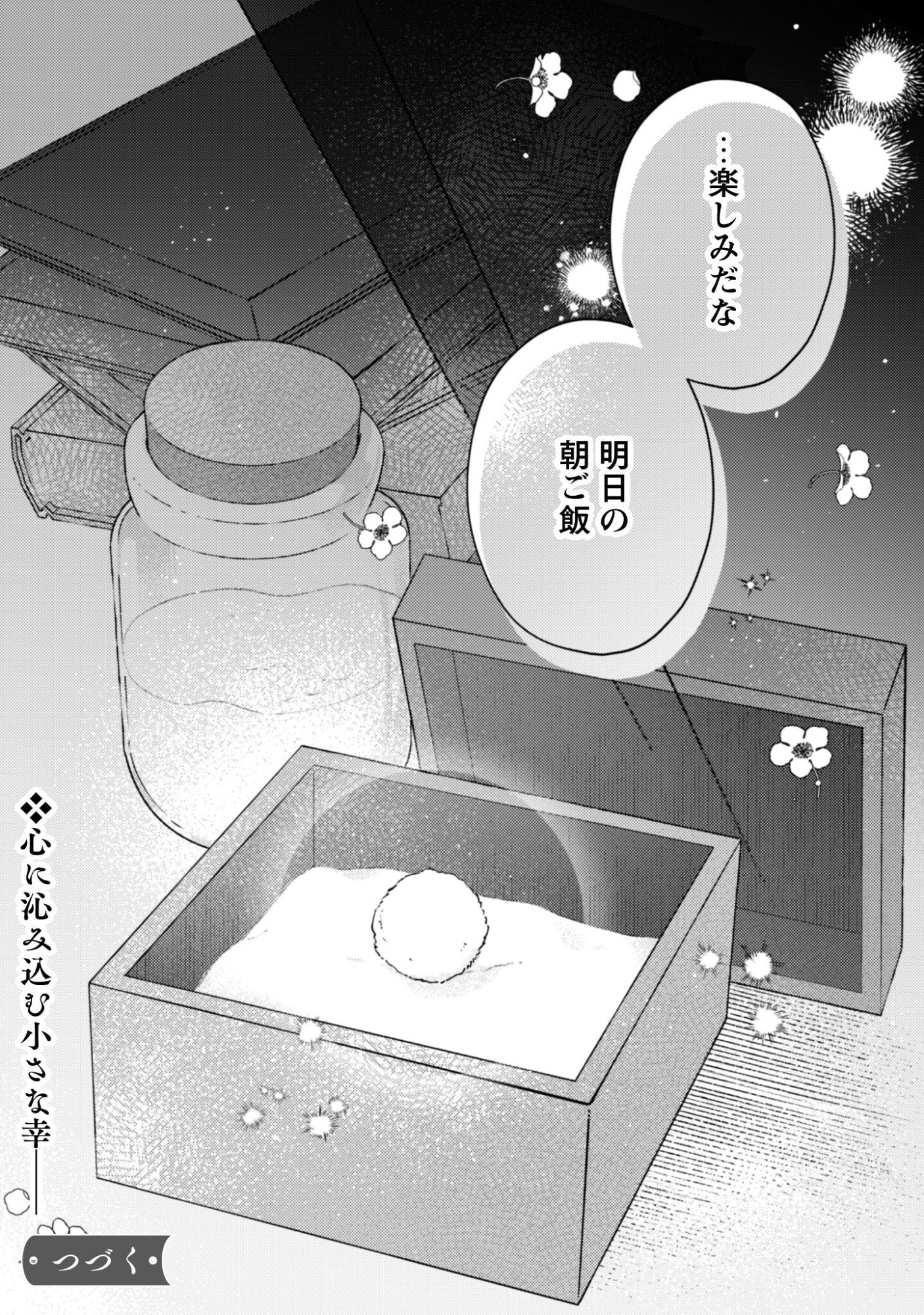 Hiyoku wa Renri wo Nozomanai - Chapter 7.2 - Page 20