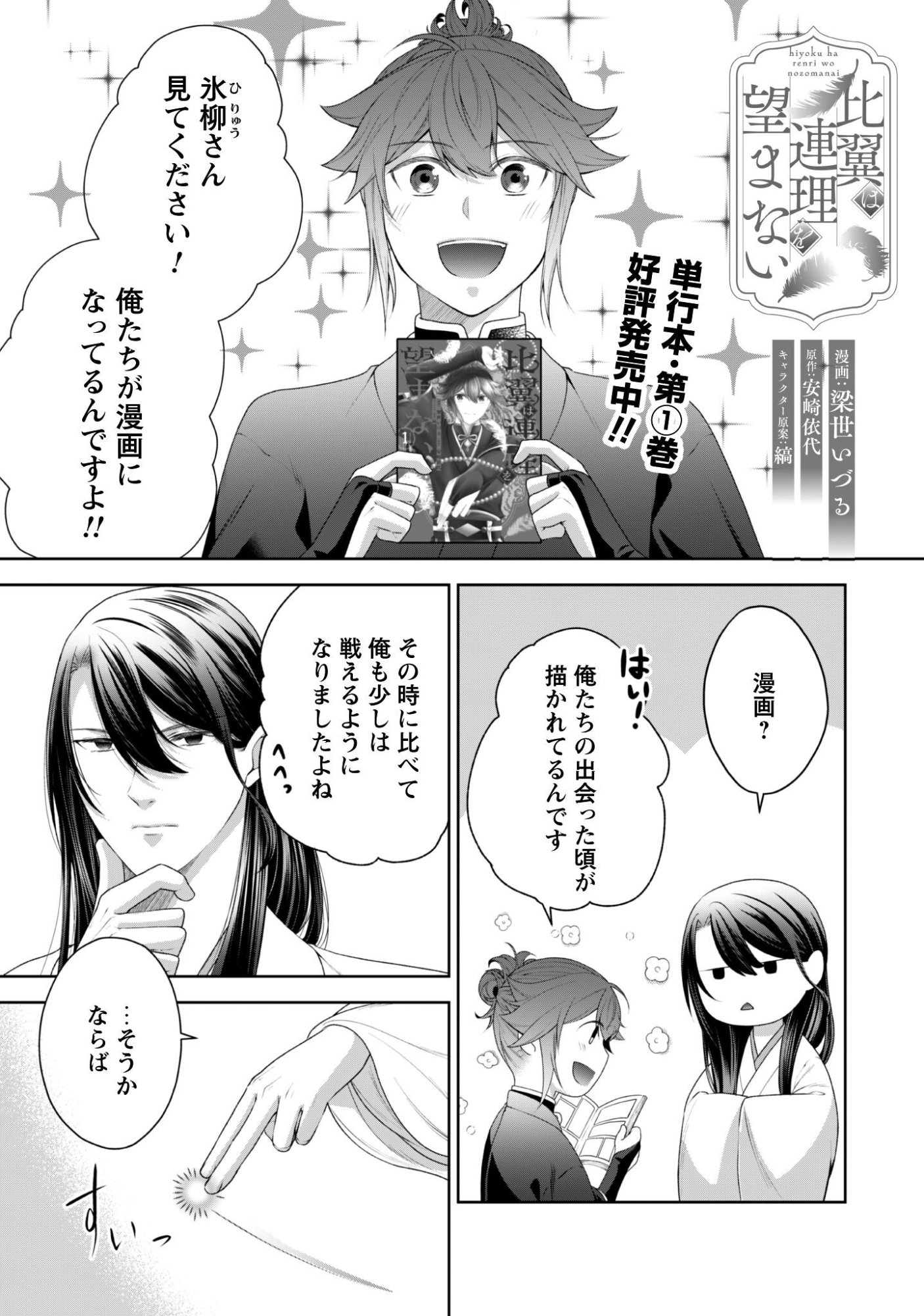 Hiyoku wa Renri wo Nozomanai - Chapter 7.2 - Page 3