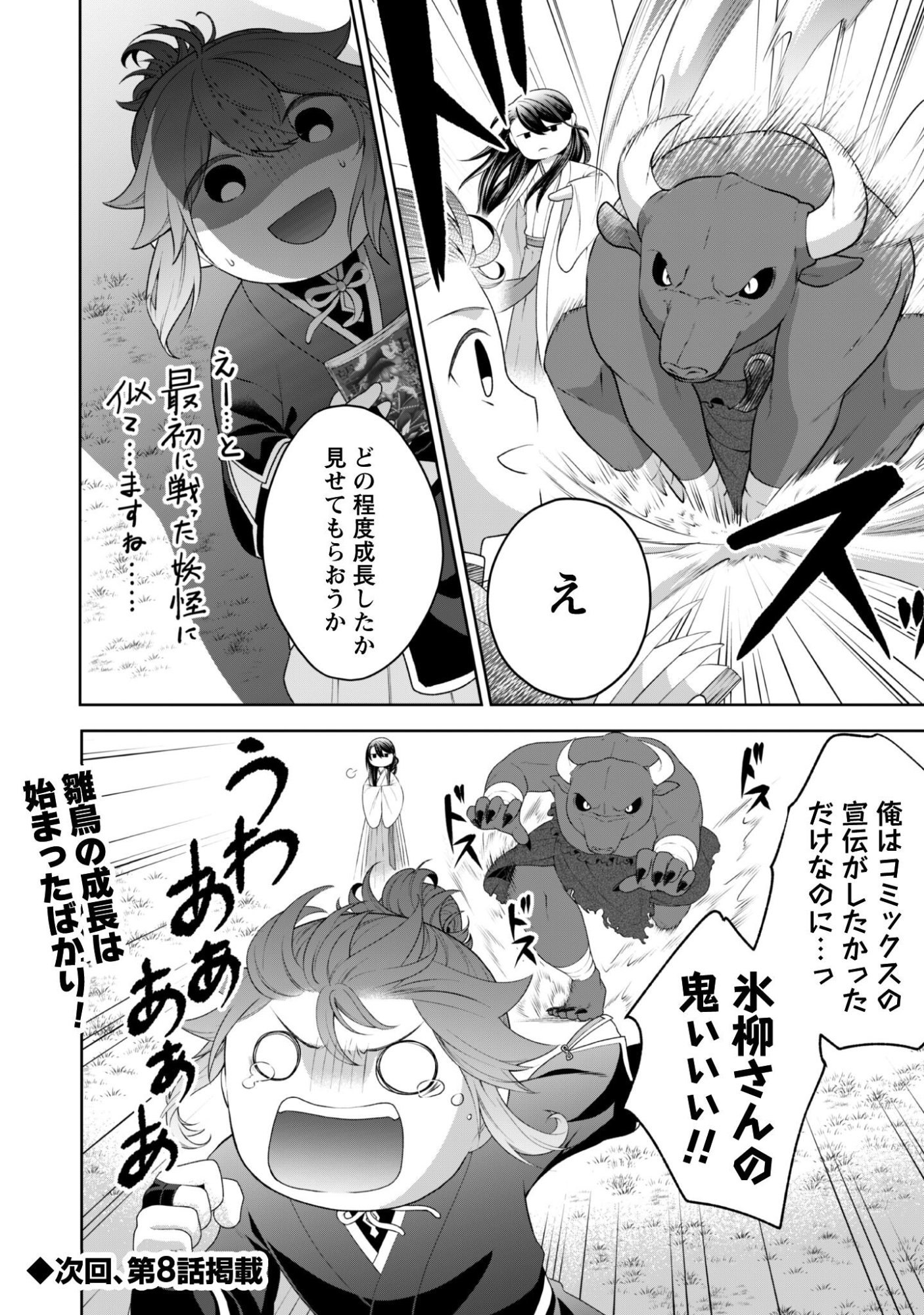 Hiyoku wa Renri wo Nozomanai - Chapter 7.2 - Page 4