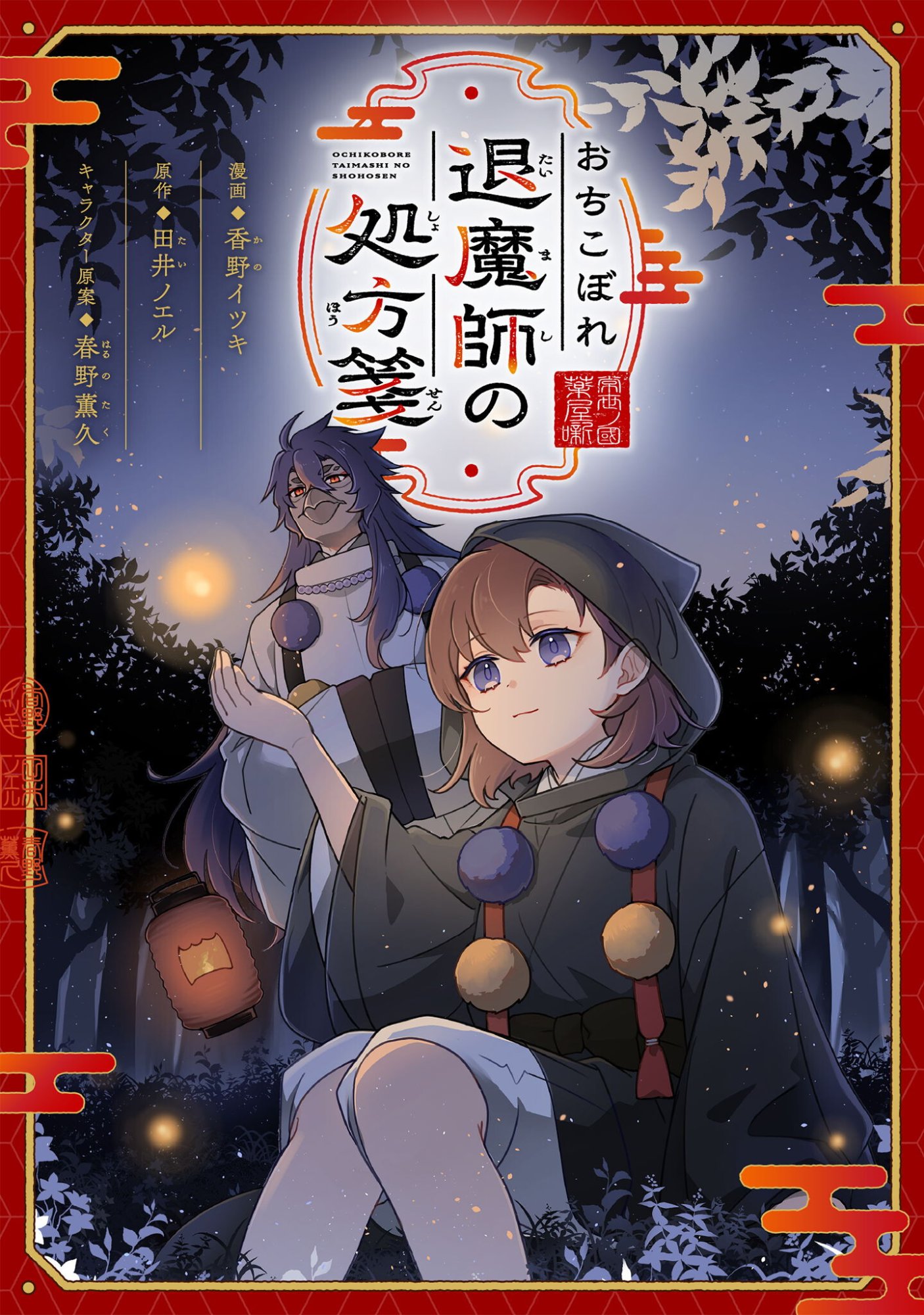 Hiyoku wa Renri wo Nozomanai - Chapter 7.2 - Page 5