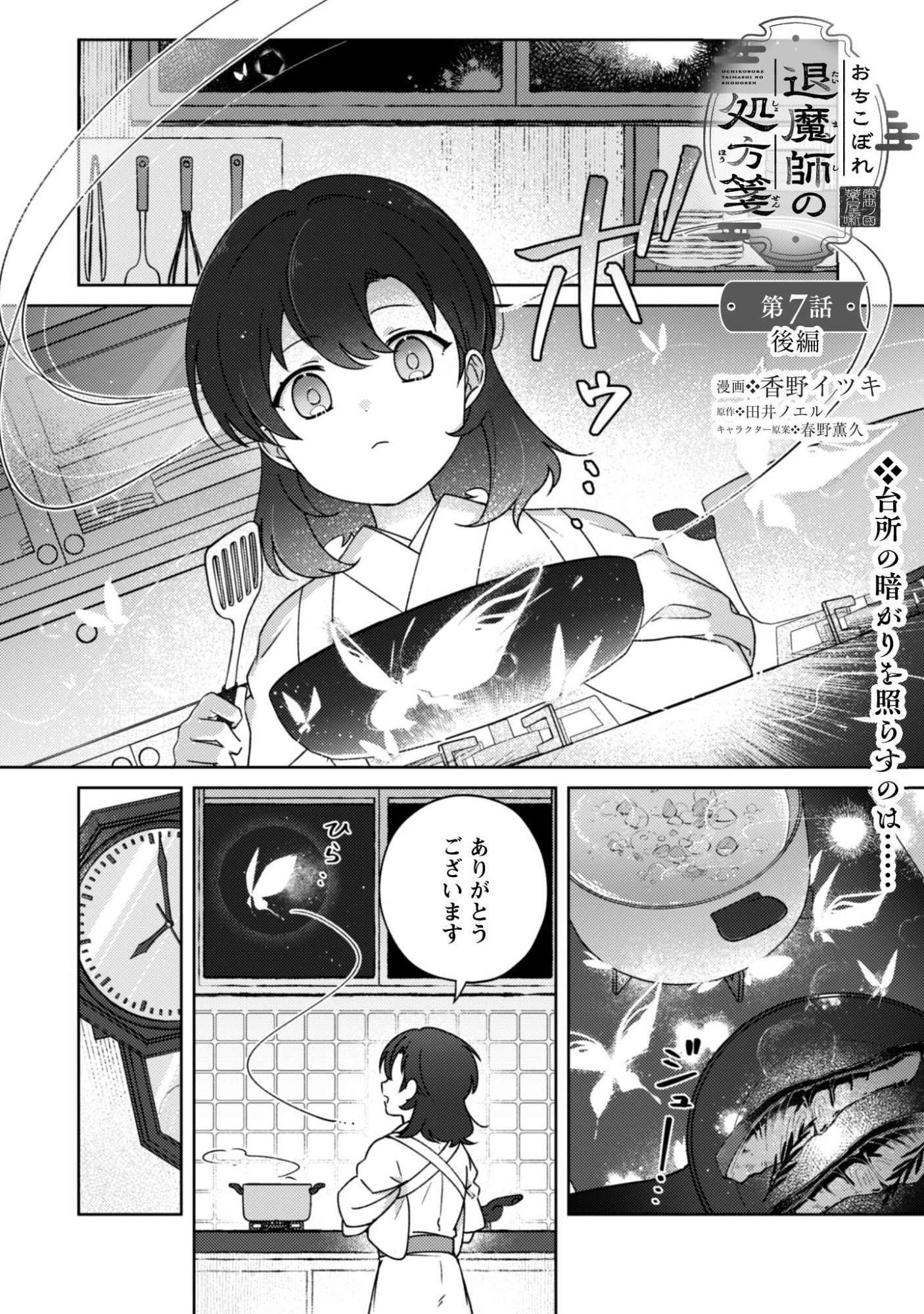Hiyoku wa Renri wo Nozomanai - Chapter 7.2 - Page 6