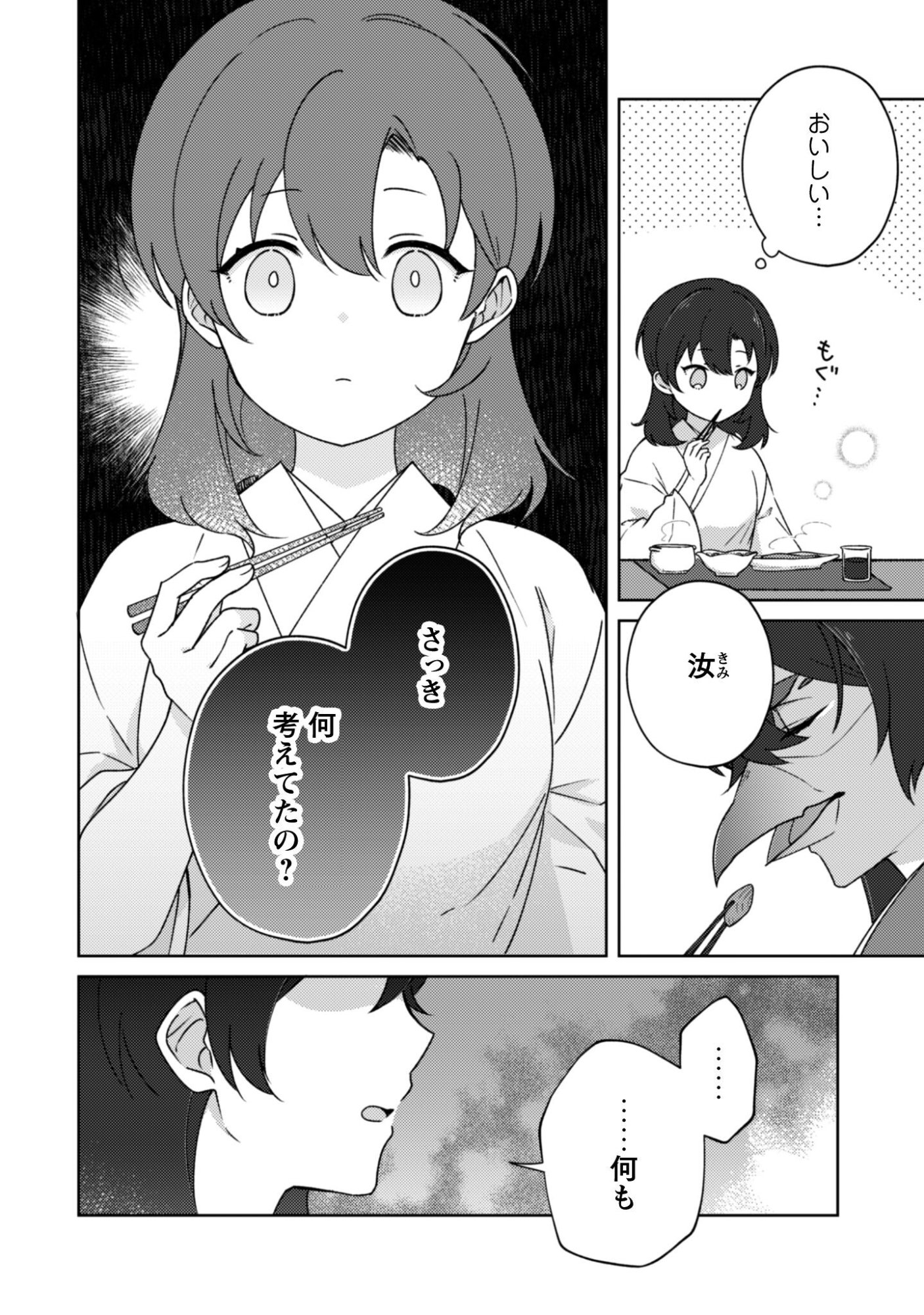 Hiyoku wa Renri wo Nozomanai - Chapter 7.2 - Page 8