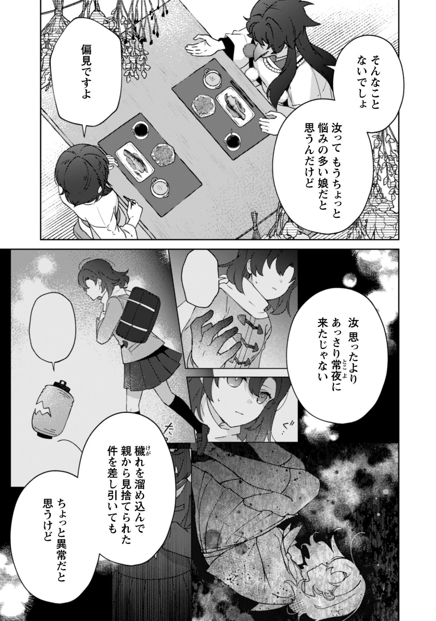 Hiyoku wa Renri wo Nozomanai - Chapter 7.2 - Page 9