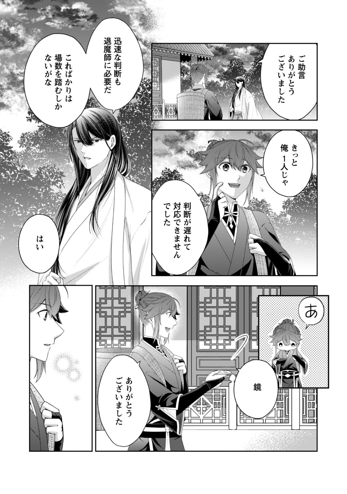 Hiyoku wa Renri wo Nozomanai - Chapter 7 - Page 10