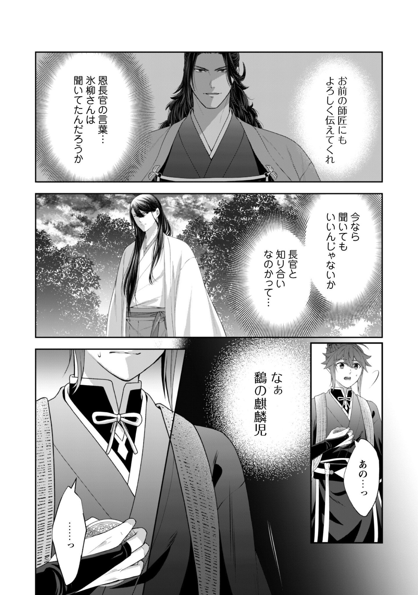 Hiyoku wa Renri wo Nozomanai - Chapter 7 - Page 11